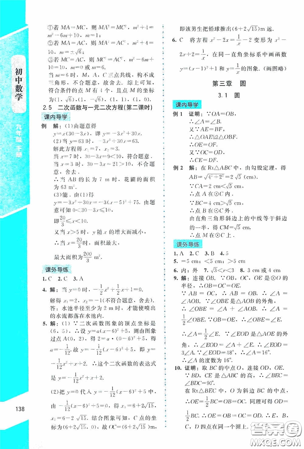 2020課內(nèi)課外直通車九年級(jí)數(shù)學(xué)下冊(cè)北師大版答案
