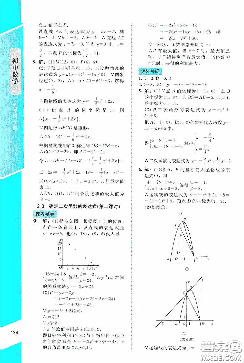 2020課內(nèi)課外直通車九年級(jí)數(shù)學(xué)下冊(cè)北師大版答案