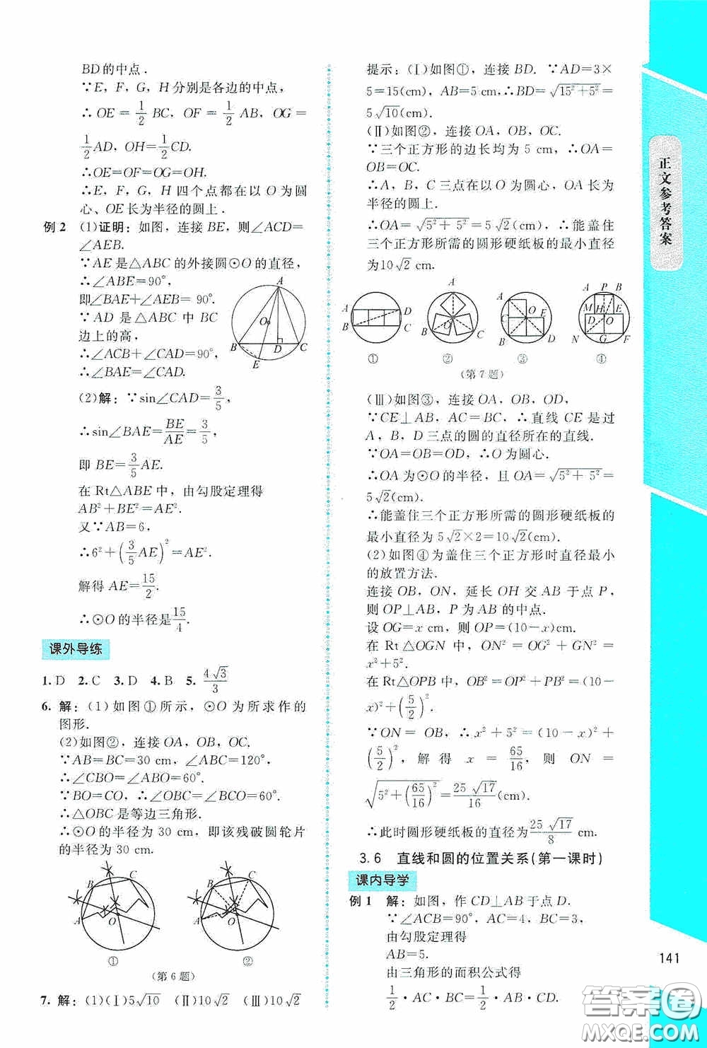 2020課內(nèi)課外直通車九年級(jí)數(shù)學(xué)下冊(cè)北師大版答案