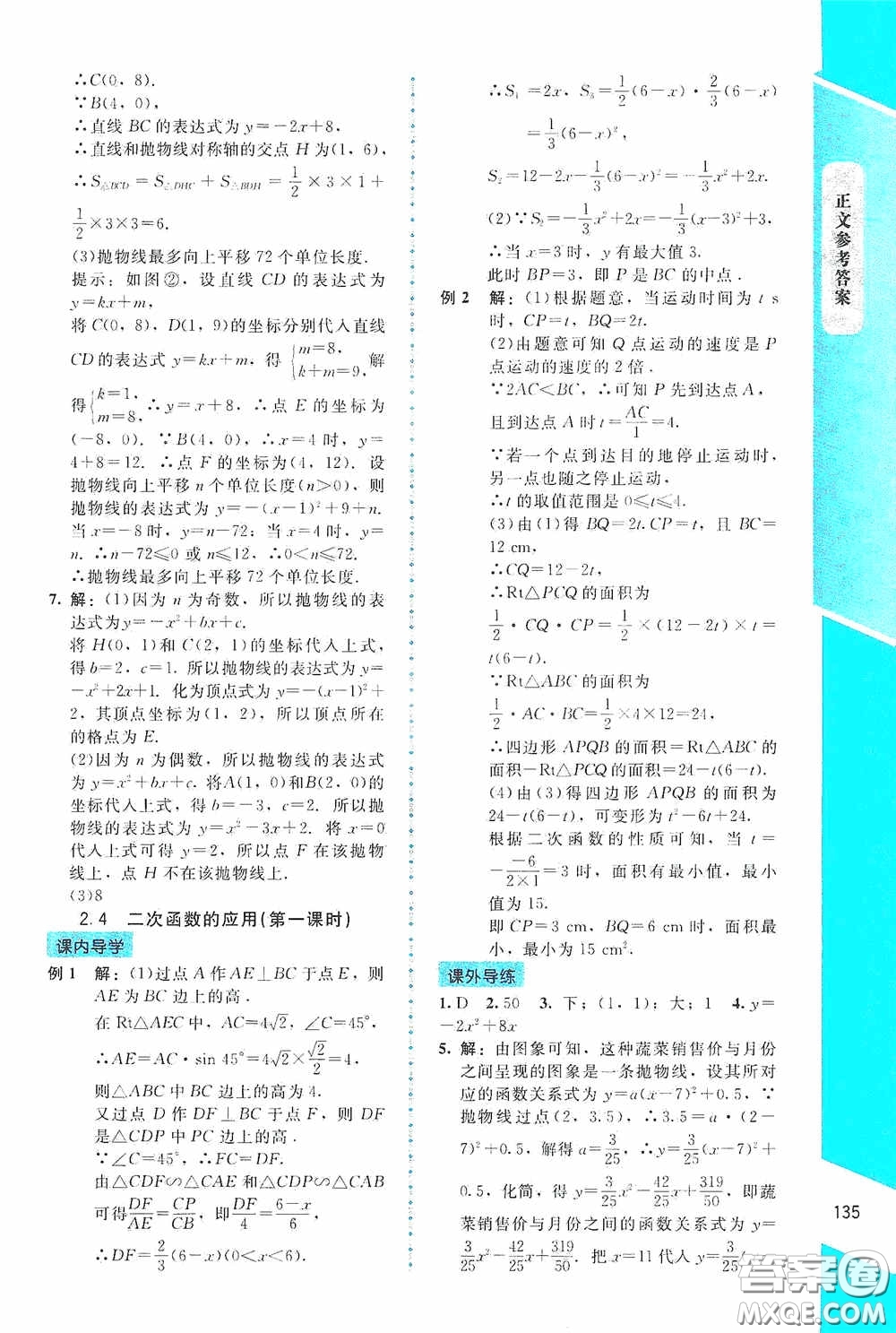 2020課內(nèi)課外直通車九年級(jí)數(shù)學(xué)下冊(cè)北師大版答案