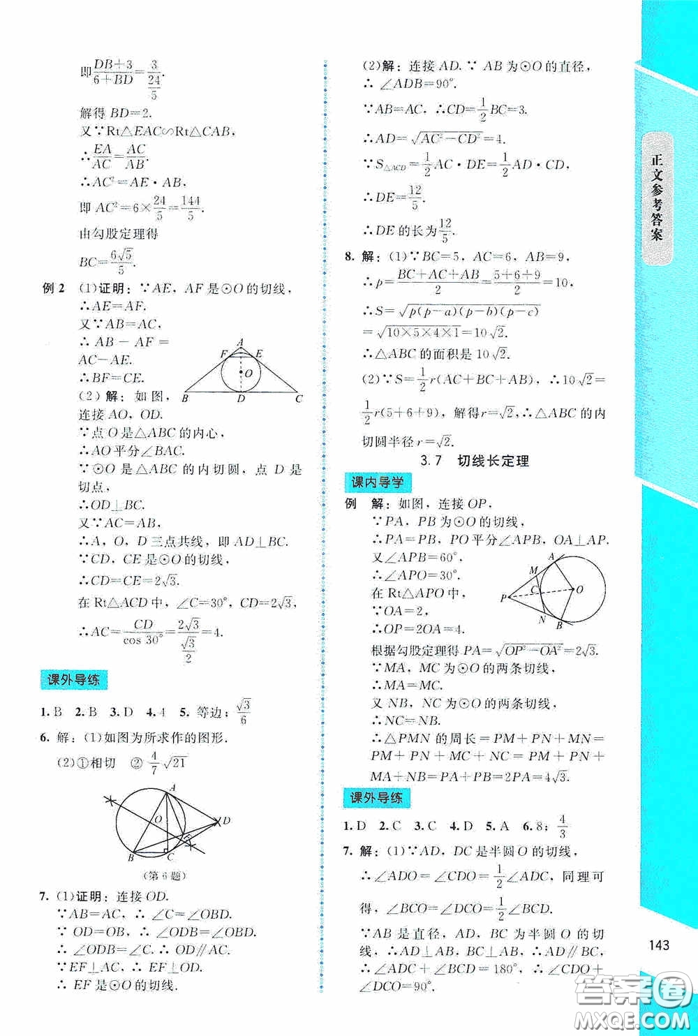 2020課內(nèi)課外直通車九年級(jí)數(shù)學(xué)下冊(cè)北師大版答案