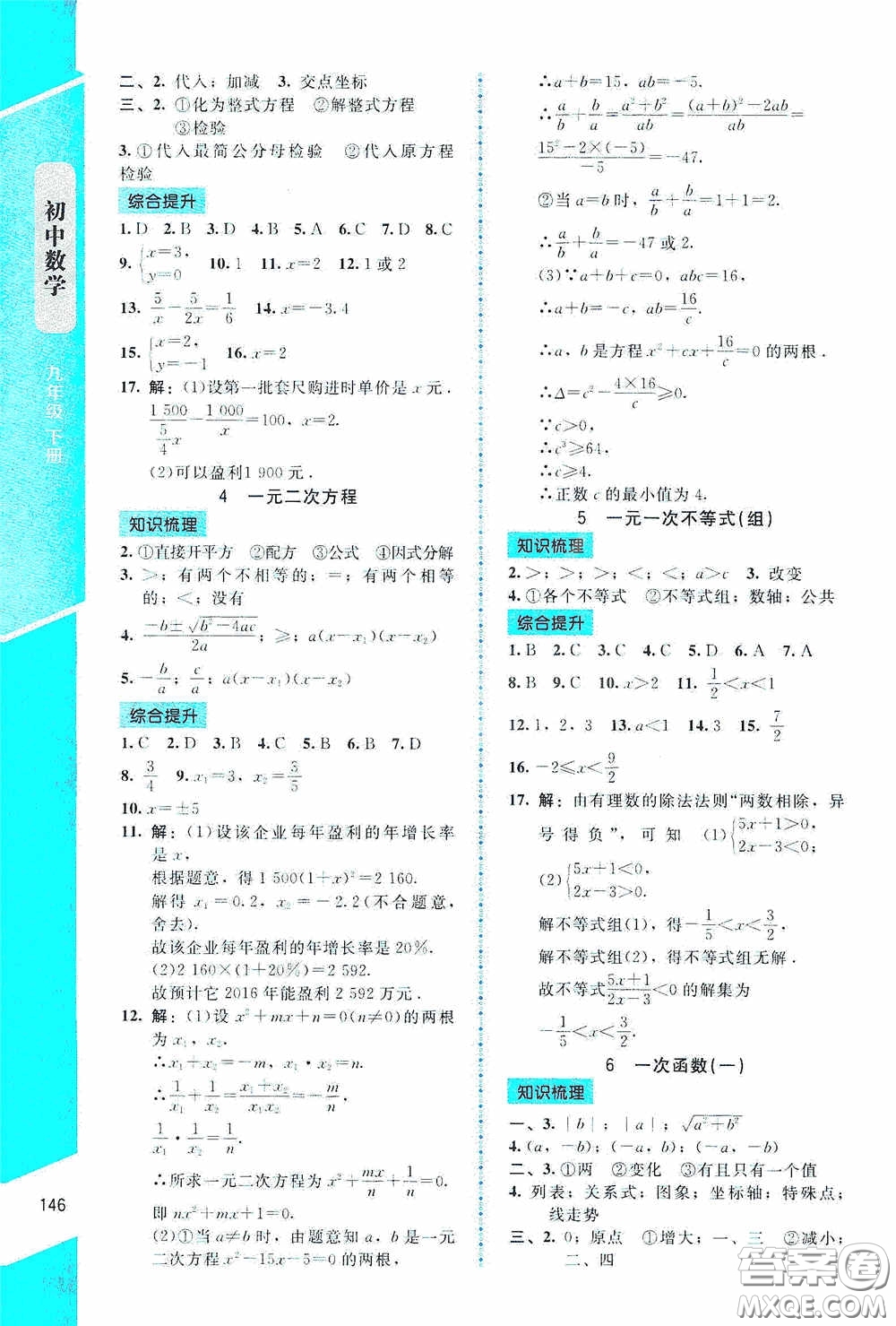 2020課內(nèi)課外直通車九年級(jí)數(shù)學(xué)下冊(cè)北師大版答案