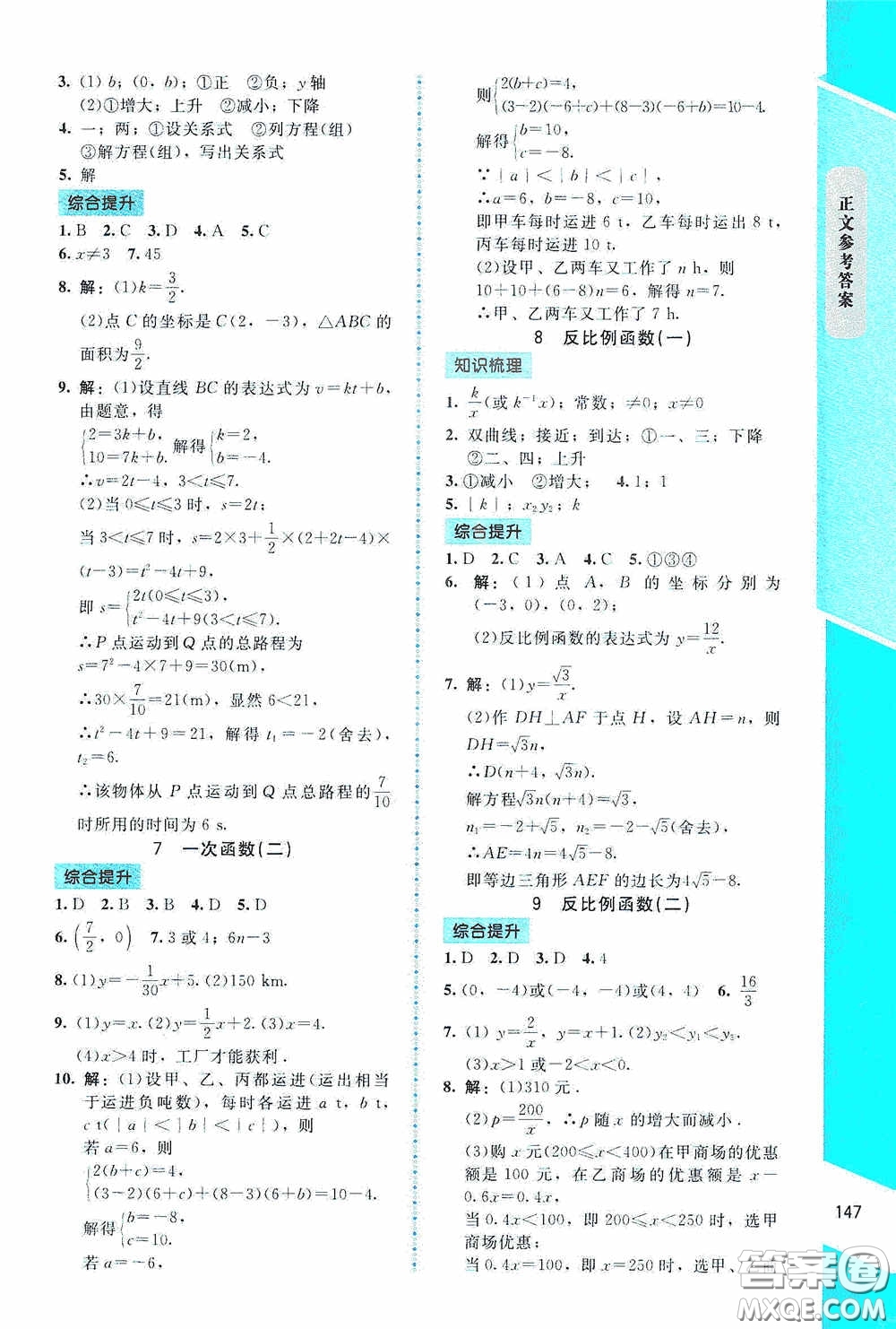 2020課內(nèi)課外直通車九年級(jí)數(shù)學(xué)下冊(cè)北師大版答案
