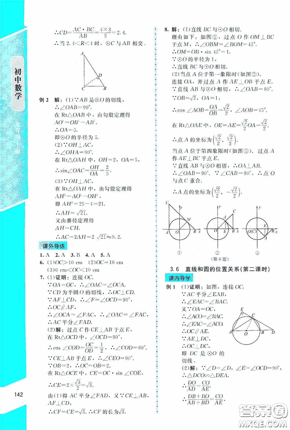 2020課內(nèi)課外直通車九年級(jí)數(shù)學(xué)下冊(cè)北師大版答案