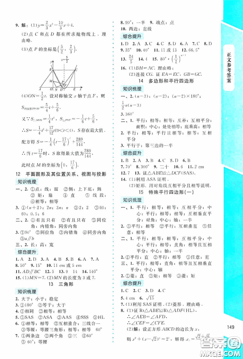 2020課內(nèi)課外直通車九年級(jí)數(shù)學(xué)下冊(cè)北師大版答案
