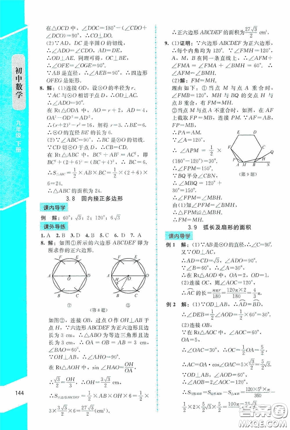 2020課內(nèi)課外直通車九年級(jí)數(shù)學(xué)下冊(cè)北師大版答案