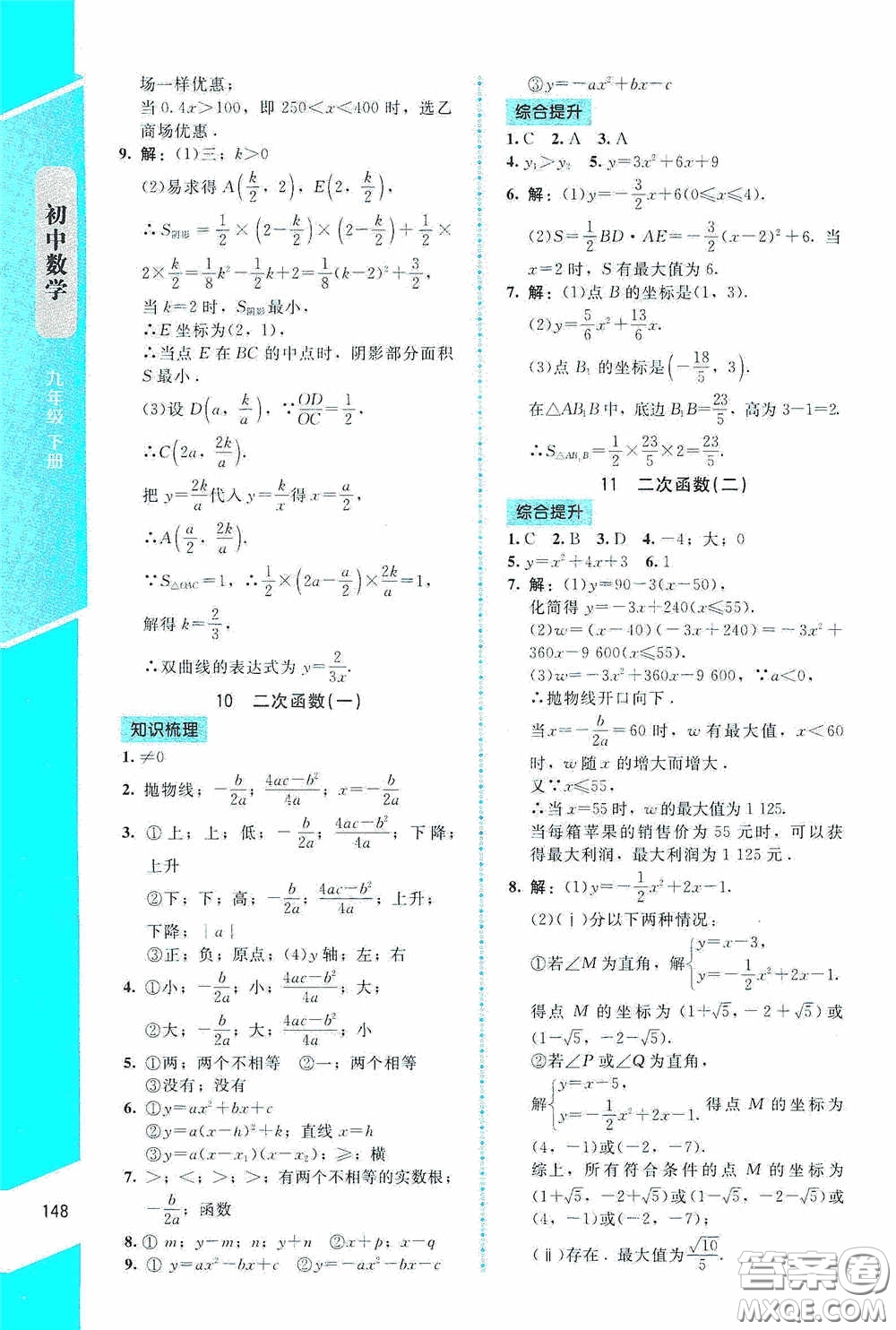 2020課內(nèi)課外直通車九年級(jí)數(shù)學(xué)下冊(cè)北師大版答案