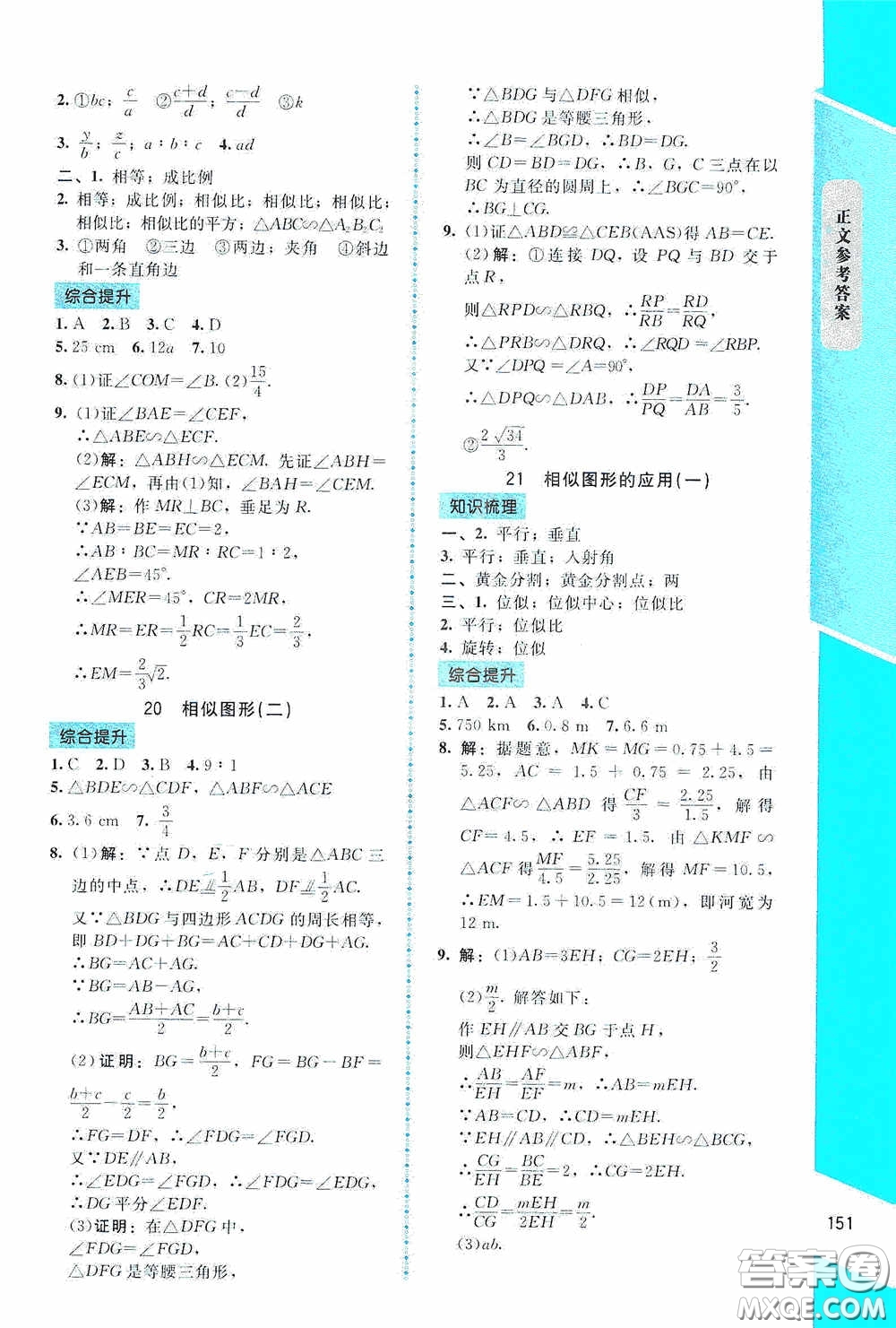 2020課內(nèi)課外直通車九年級(jí)數(shù)學(xué)下冊(cè)北師大版答案