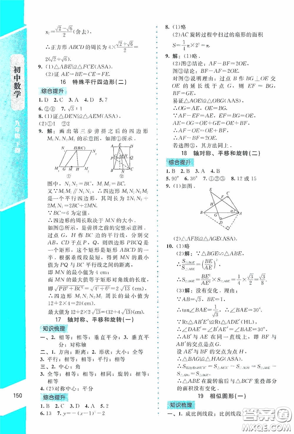 2020課內(nèi)課外直通車九年級(jí)數(shù)學(xué)下冊(cè)北師大版答案