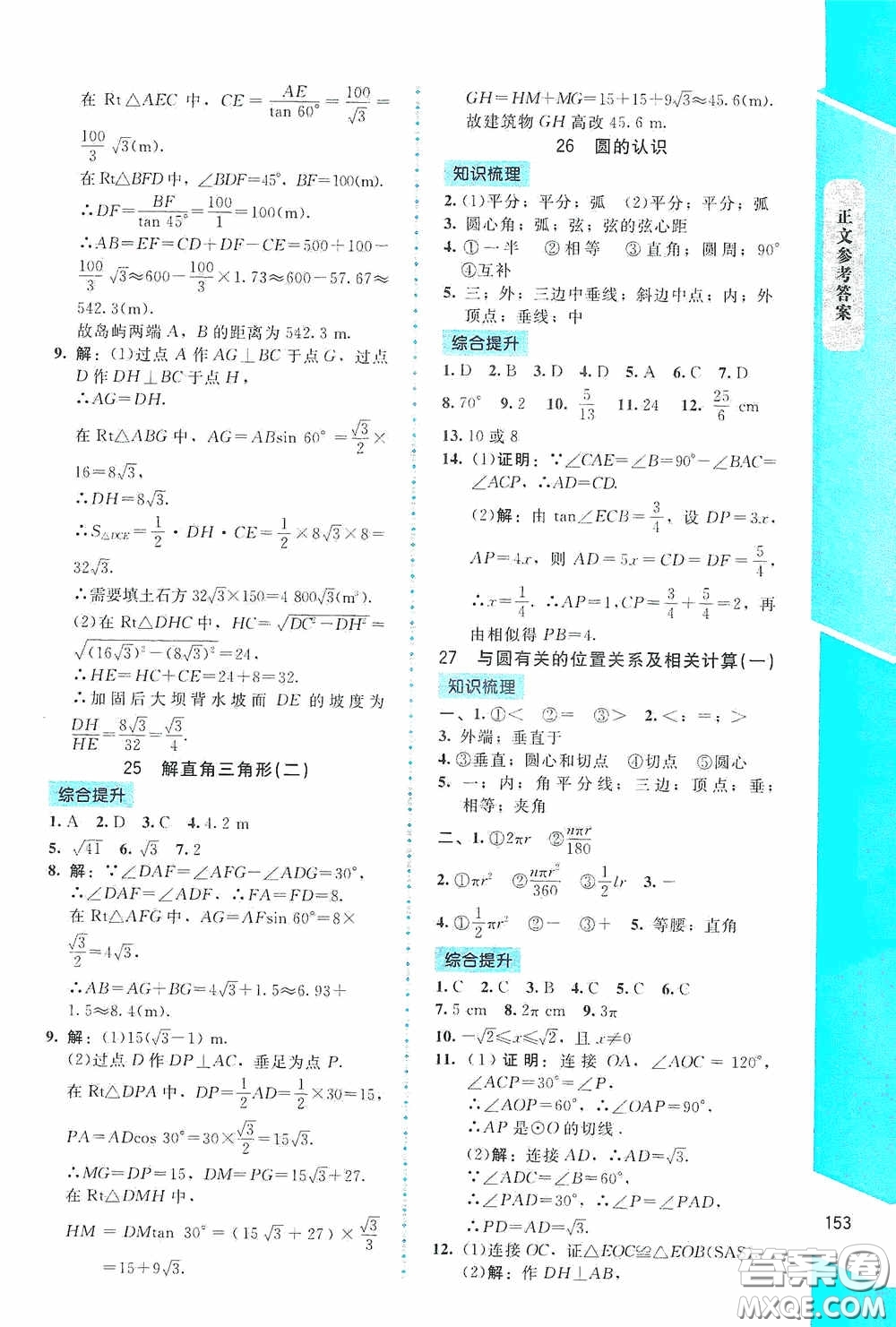 2020課內(nèi)課外直通車九年級(jí)數(shù)學(xué)下冊(cè)北師大版答案