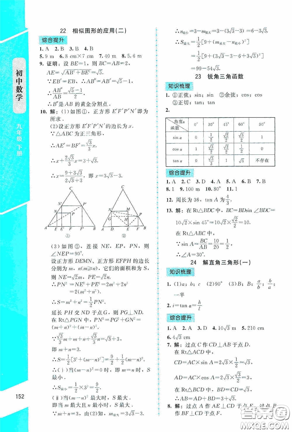 2020課內(nèi)課外直通車九年級(jí)數(shù)學(xué)下冊(cè)北師大版答案