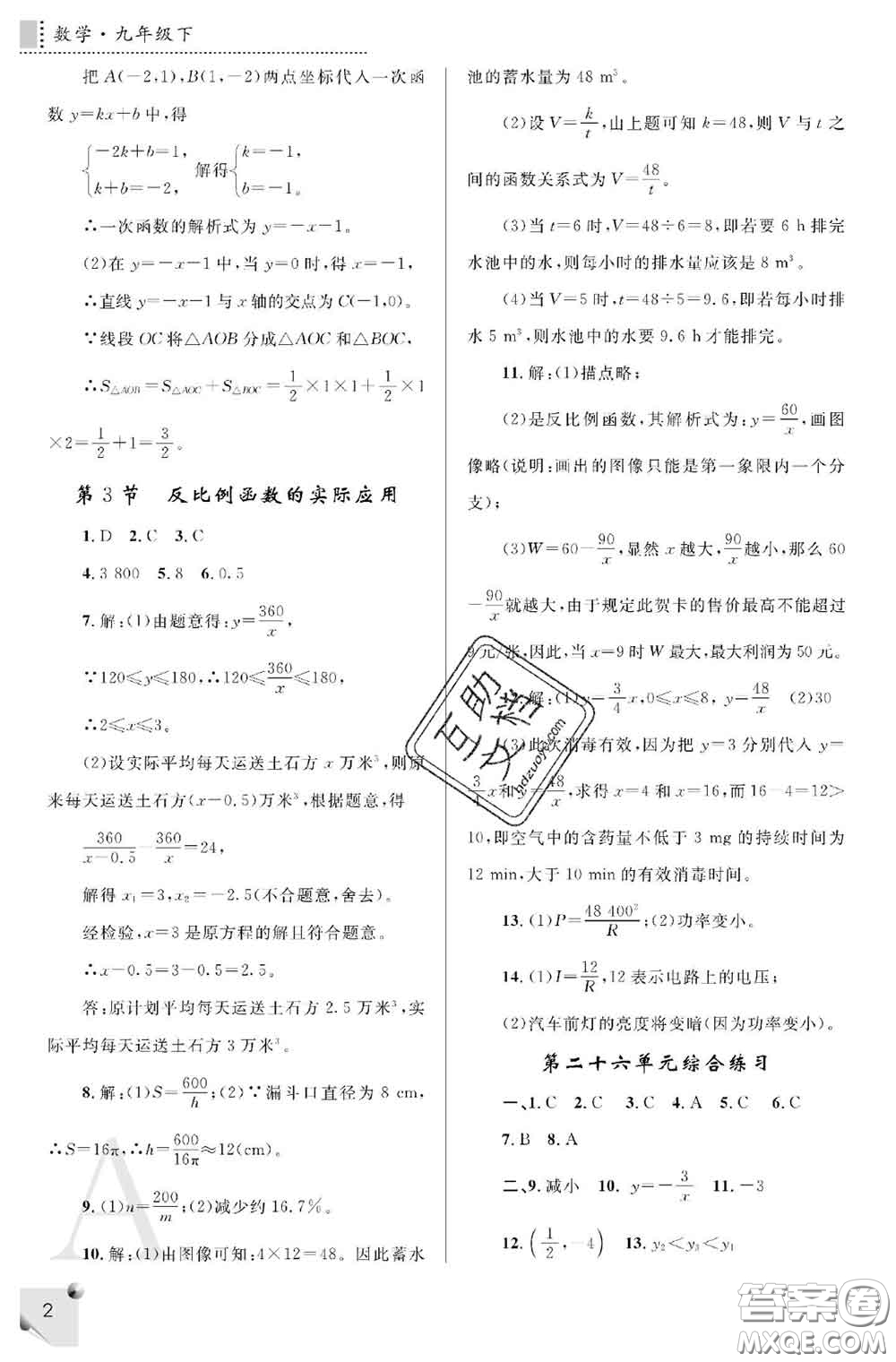 陜西師范大學(xué)出版社2020春課堂練習(xí)冊九年級數(shù)學(xué)下冊A版答案