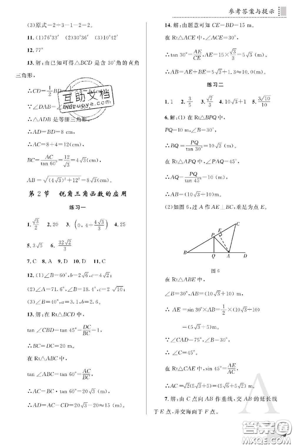 陜西師范大學(xué)出版社2020春課堂練習(xí)冊九年級數(shù)學(xué)下冊A版答案