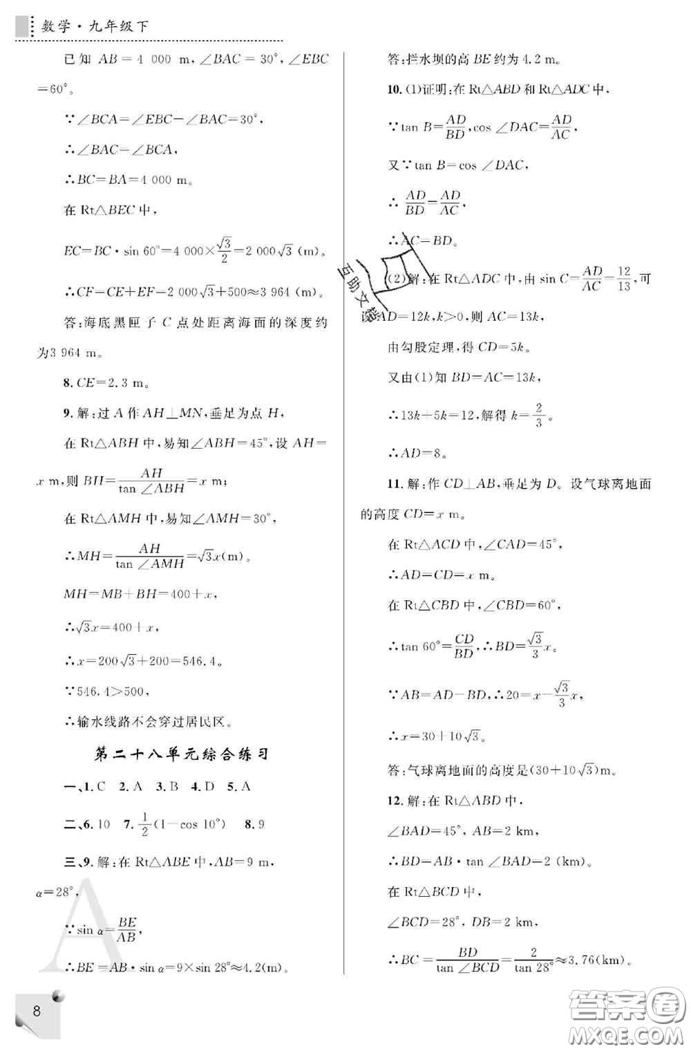 陜西師范大學(xué)出版社2020春課堂練習(xí)冊九年級數(shù)學(xué)下冊A版答案