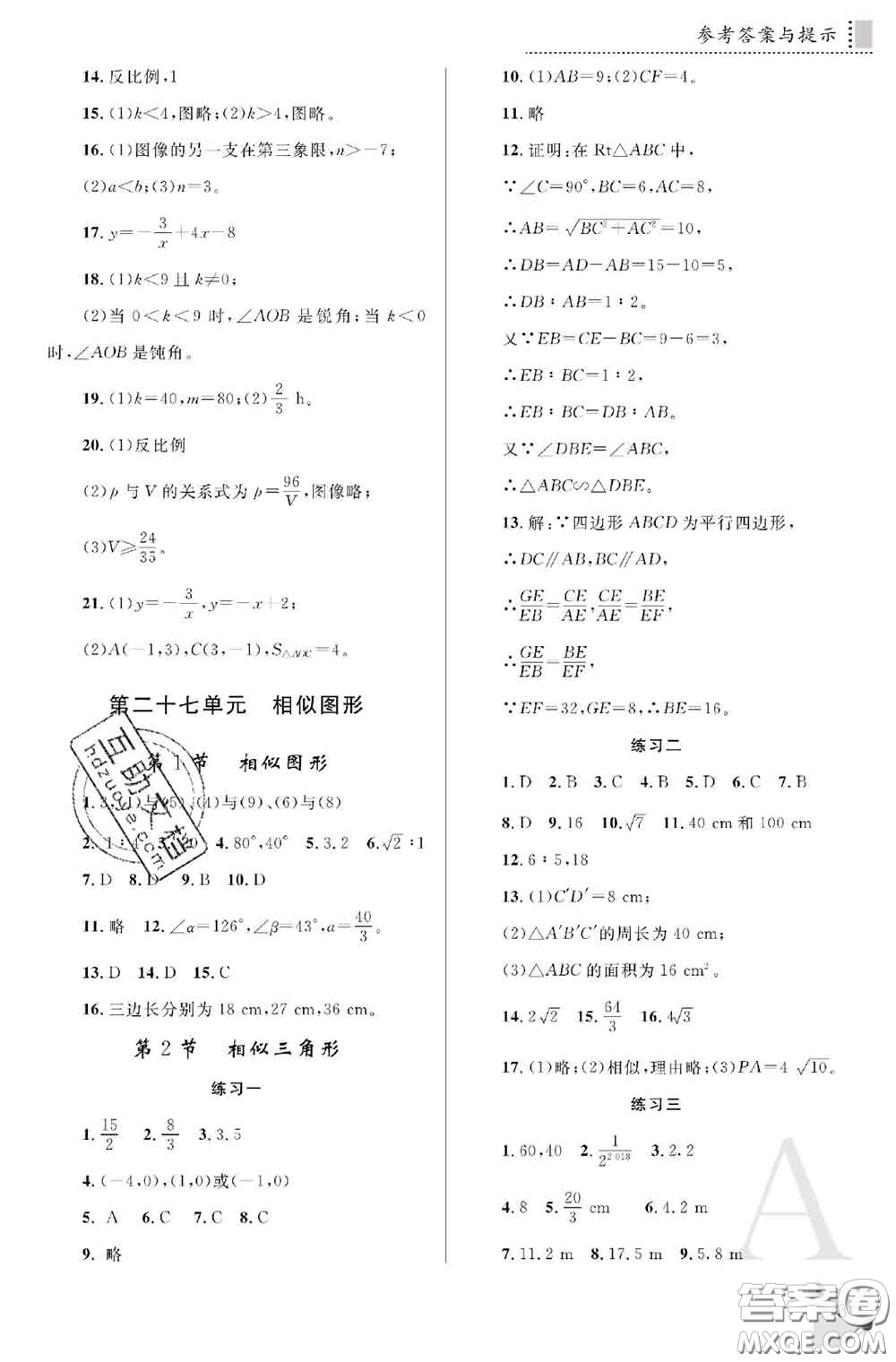 陜西師范大學(xué)出版社2020春課堂練習(xí)冊九年級數(shù)學(xué)下冊A版答案