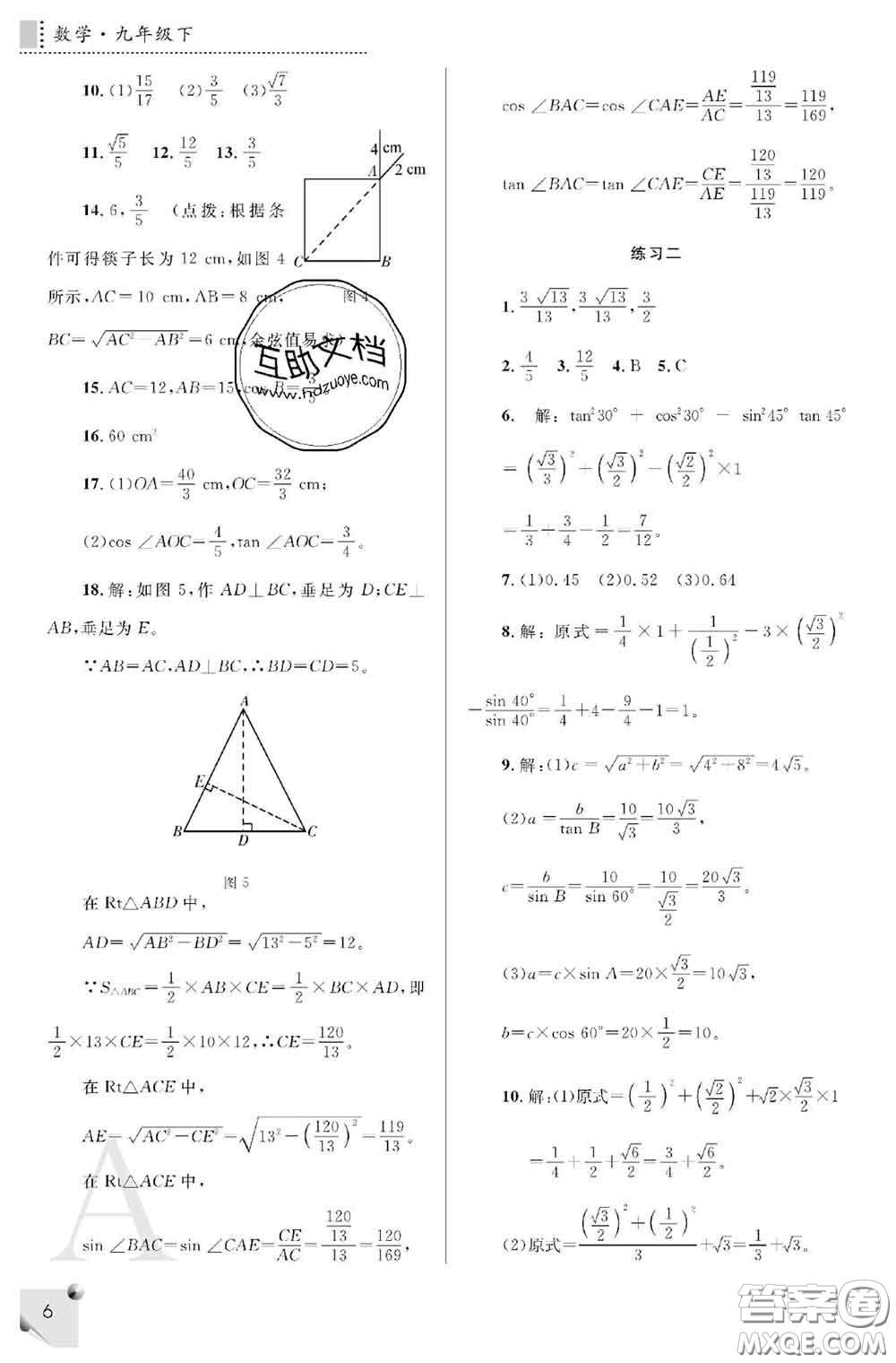 陜西師范大學(xué)出版社2020春課堂練習(xí)冊九年級數(shù)學(xué)下冊A版答案
