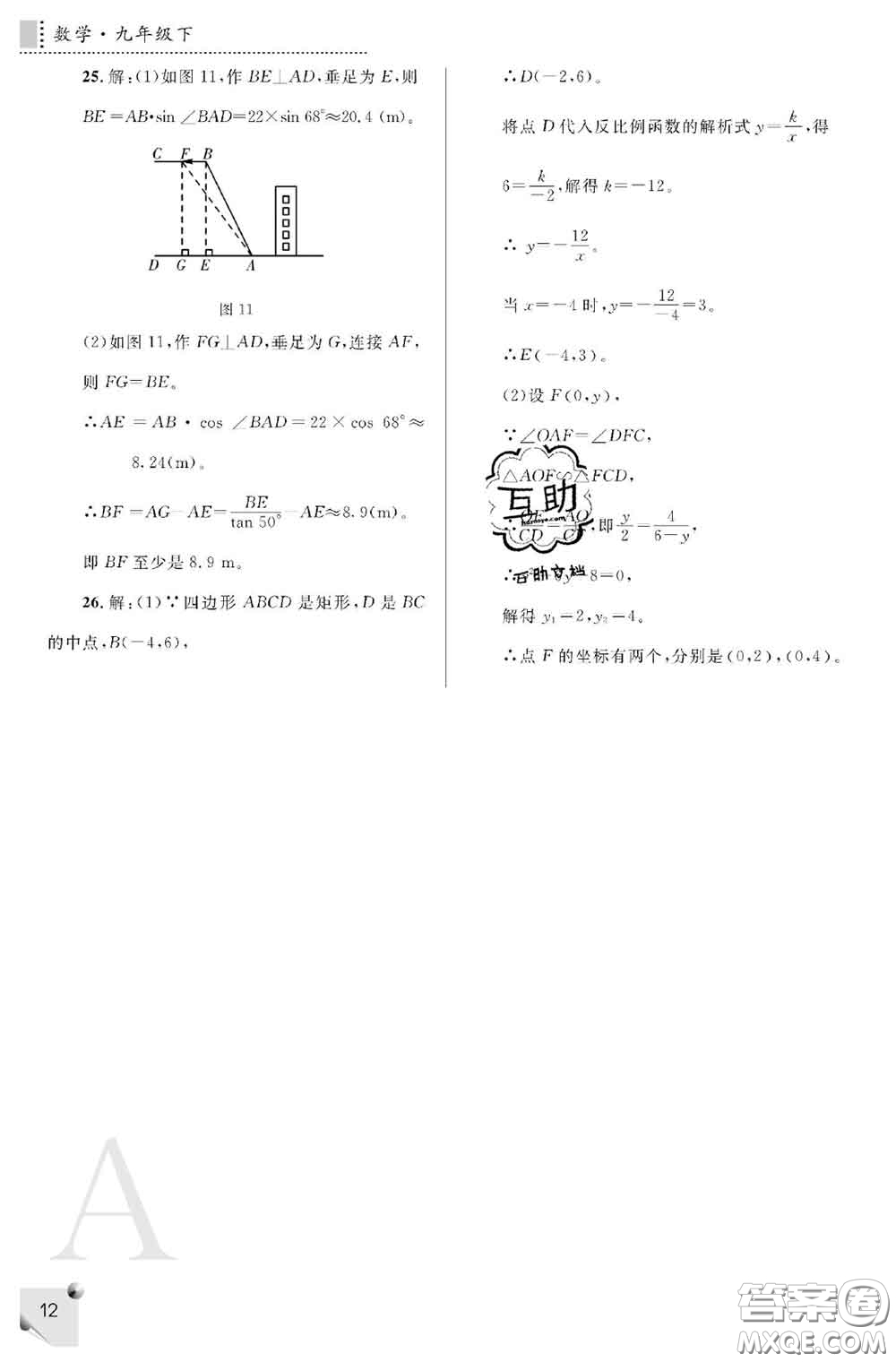 陜西師范大學(xué)出版社2020春課堂練習(xí)冊九年級數(shù)學(xué)下冊A版答案