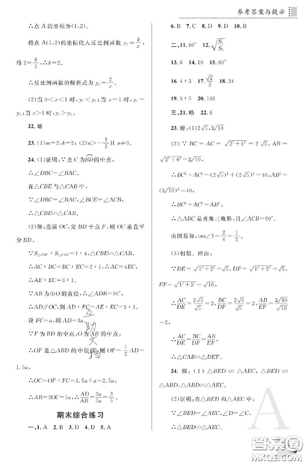 陜西師范大學(xué)出版社2020春課堂練習(xí)冊九年級數(shù)學(xué)下冊A版答案