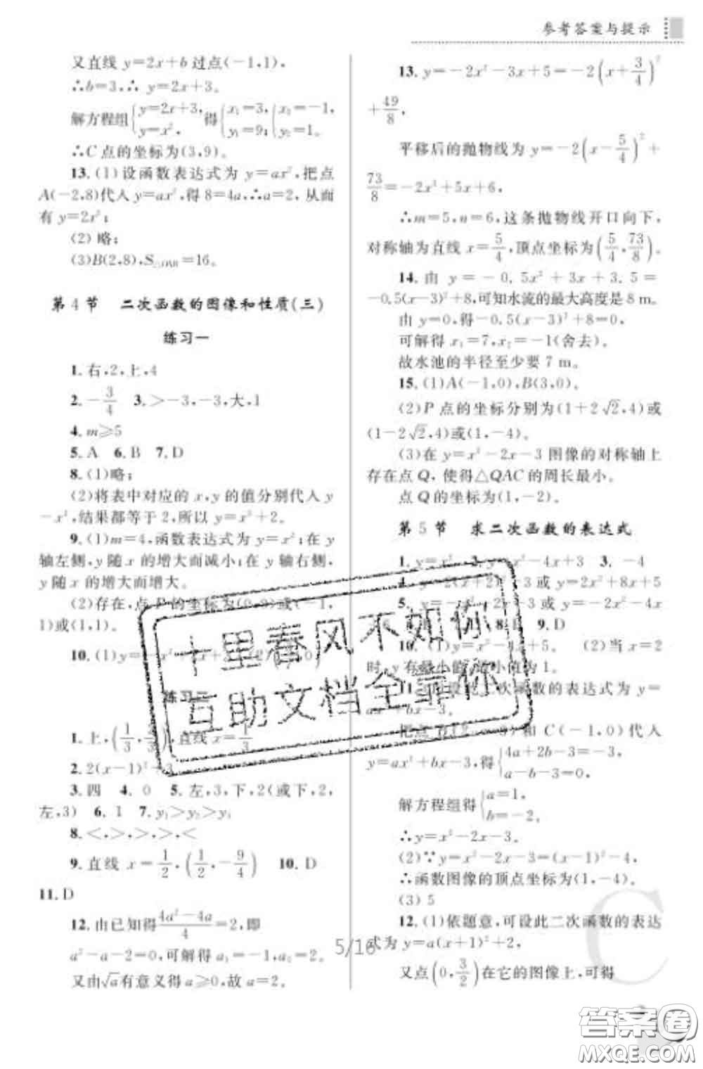 陜西師范大學(xué)出版社2020春課堂練習(xí)冊(cè)九年級(jí)數(shù)學(xué)下冊(cè)C版答案
