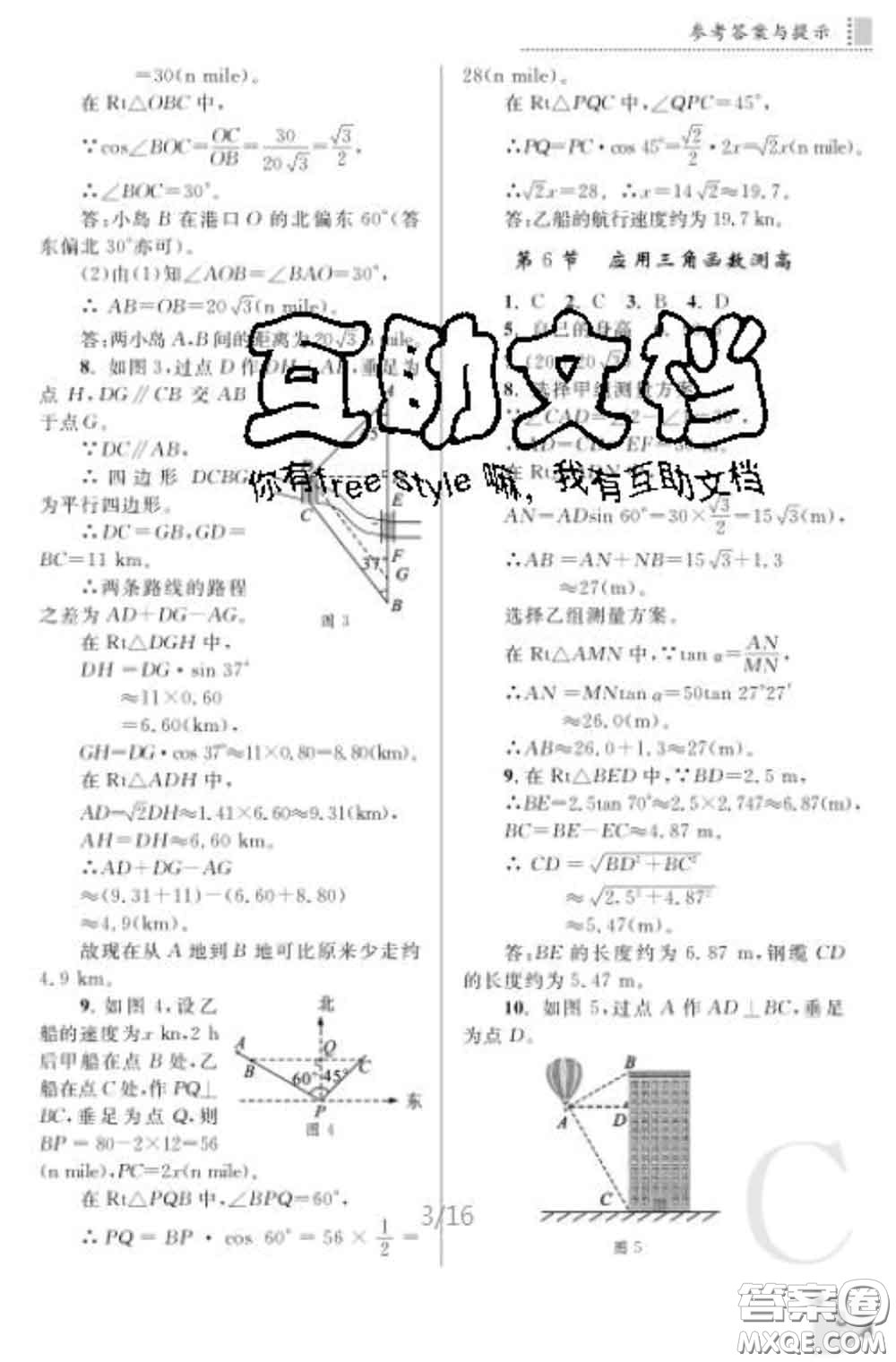 陜西師范大學(xué)出版社2020春課堂練習(xí)冊(cè)九年級(jí)數(shù)學(xué)下冊(cè)C版答案