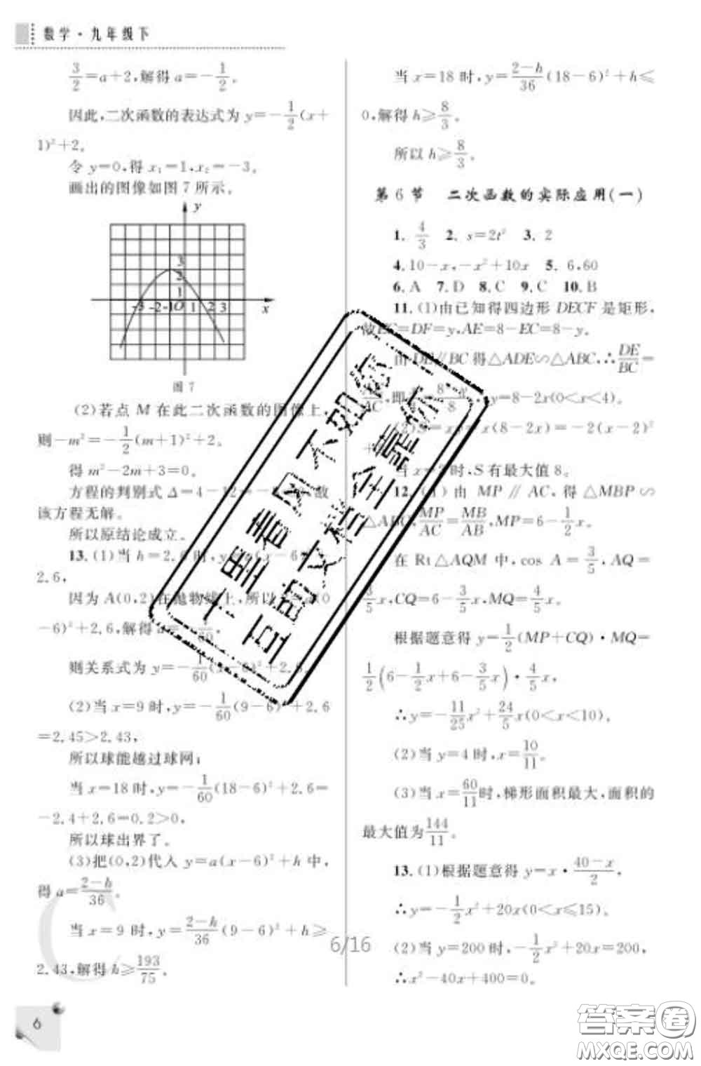 陜西師范大學(xué)出版社2020春課堂練習(xí)冊(cè)九年級(jí)數(shù)學(xué)下冊(cè)C版答案