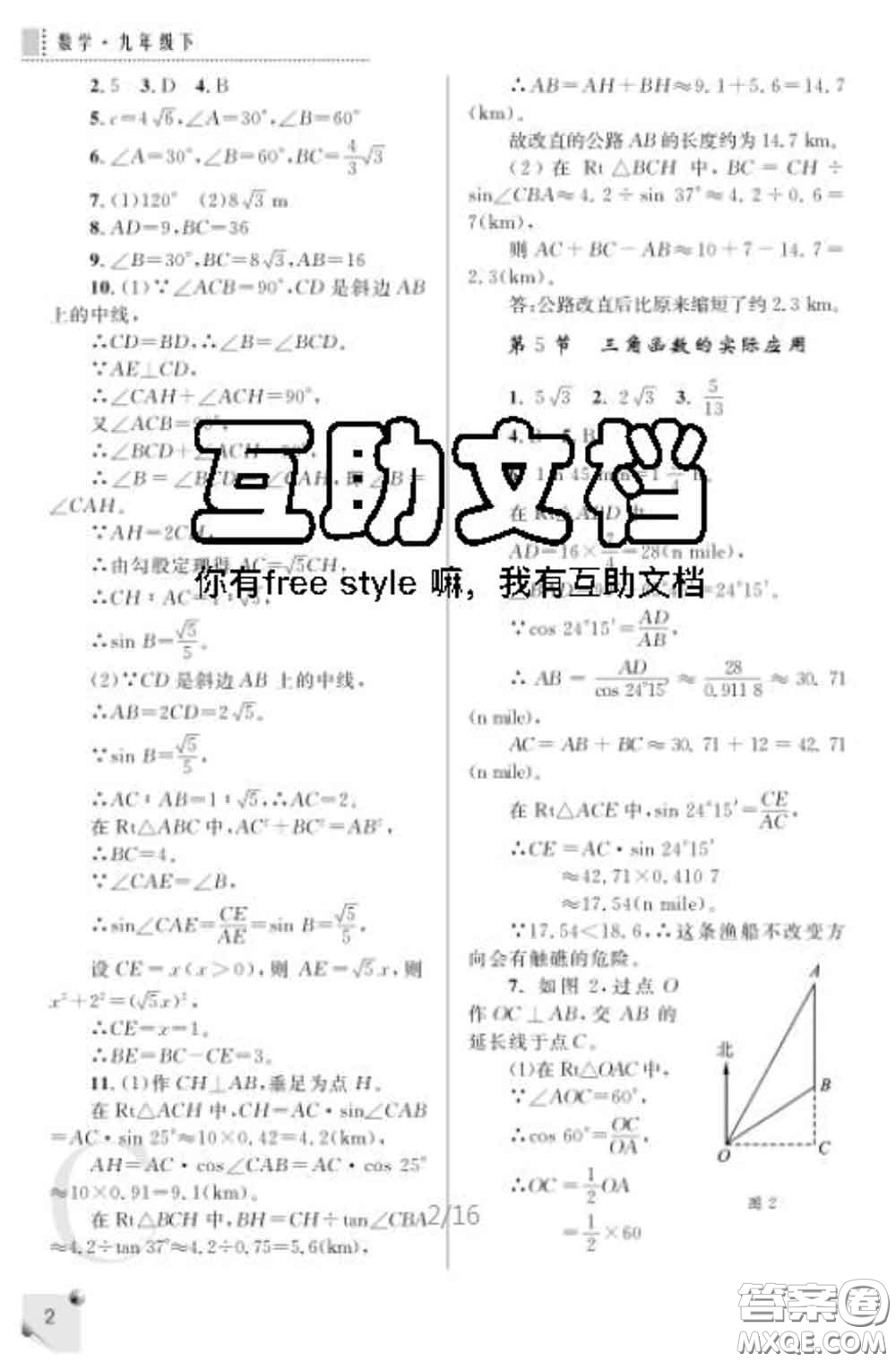 陜西師范大學(xué)出版社2020春課堂練習(xí)冊(cè)九年級(jí)數(shù)學(xué)下冊(cè)C版答案