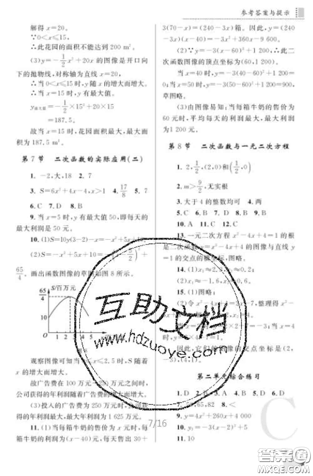 陜西師范大學(xué)出版社2020春課堂練習(xí)冊(cè)九年級(jí)數(shù)學(xué)下冊(cè)C版答案