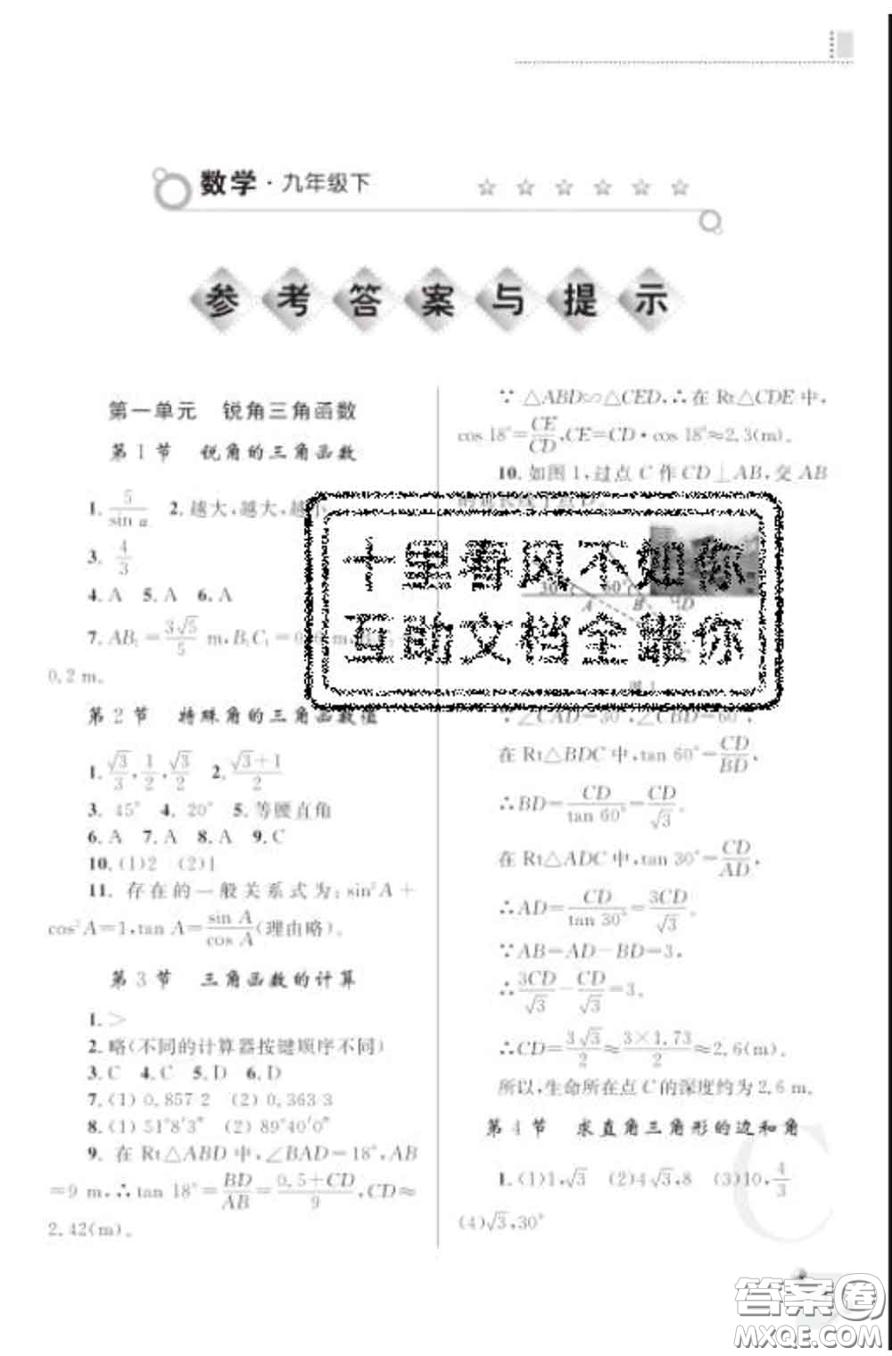 陜西師范大學(xué)出版社2020春課堂練習(xí)冊(cè)九年級(jí)數(shù)學(xué)下冊(cè)C版答案
