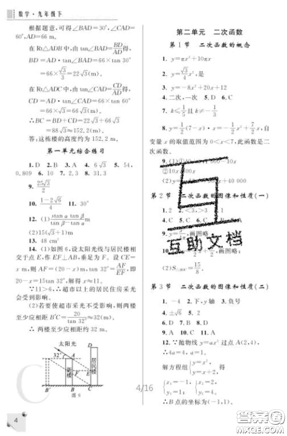 陜西師范大學(xué)出版社2020春課堂練習(xí)冊(cè)九年級(jí)數(shù)學(xué)下冊(cè)C版答案