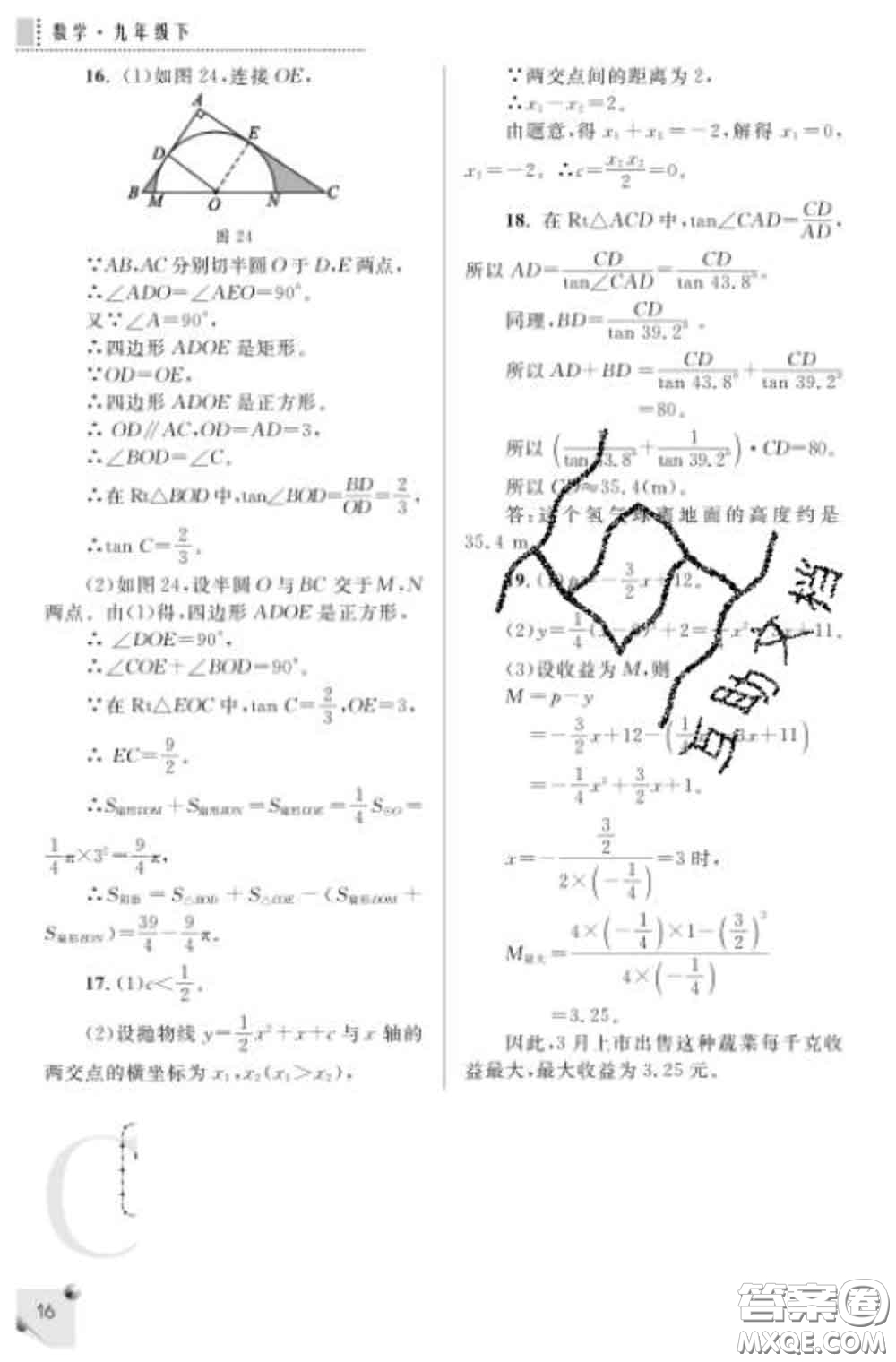 陜西師范大學(xué)出版社2020春課堂練習(xí)冊(cè)九年級(jí)數(shù)學(xué)下冊(cè)C版答案