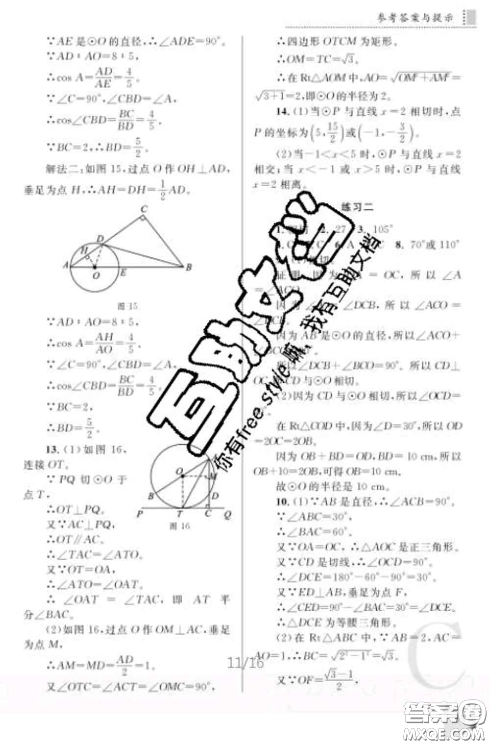 陜西師范大學(xué)出版社2020春課堂練習(xí)冊(cè)九年級(jí)數(shù)學(xué)下冊(cè)C版答案