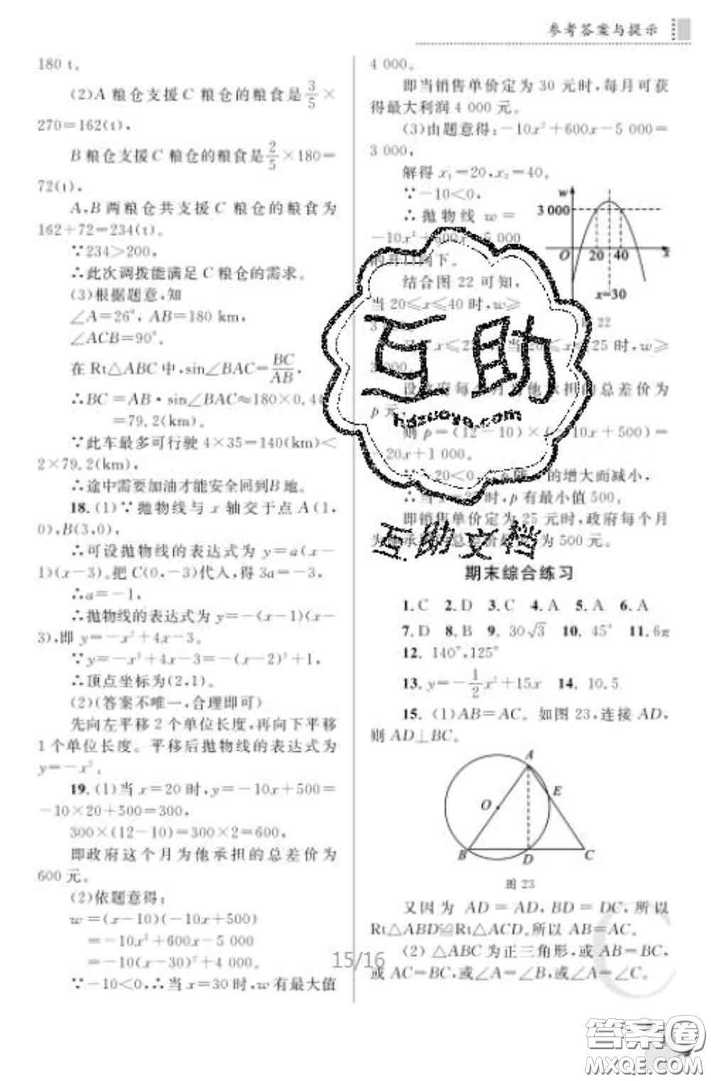 陜西師范大學(xué)出版社2020春課堂練習(xí)冊(cè)九年級(jí)數(shù)學(xué)下冊(cè)C版答案