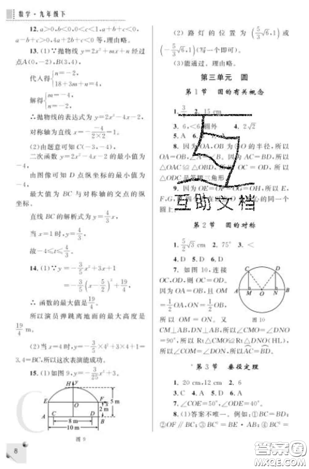 陜西師范大學(xué)出版社2020春課堂練習(xí)冊(cè)九年級(jí)數(shù)學(xué)下冊(cè)C版答案