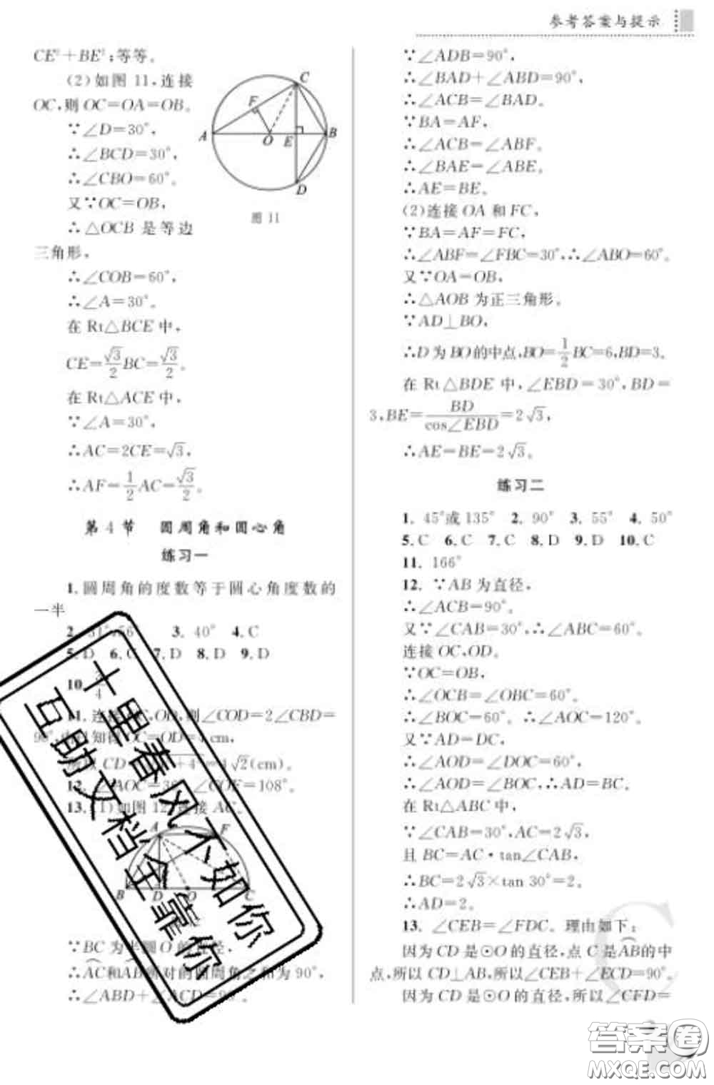 陜西師范大學(xué)出版社2020春課堂練習(xí)冊(cè)九年級(jí)數(shù)學(xué)下冊(cè)C版答案