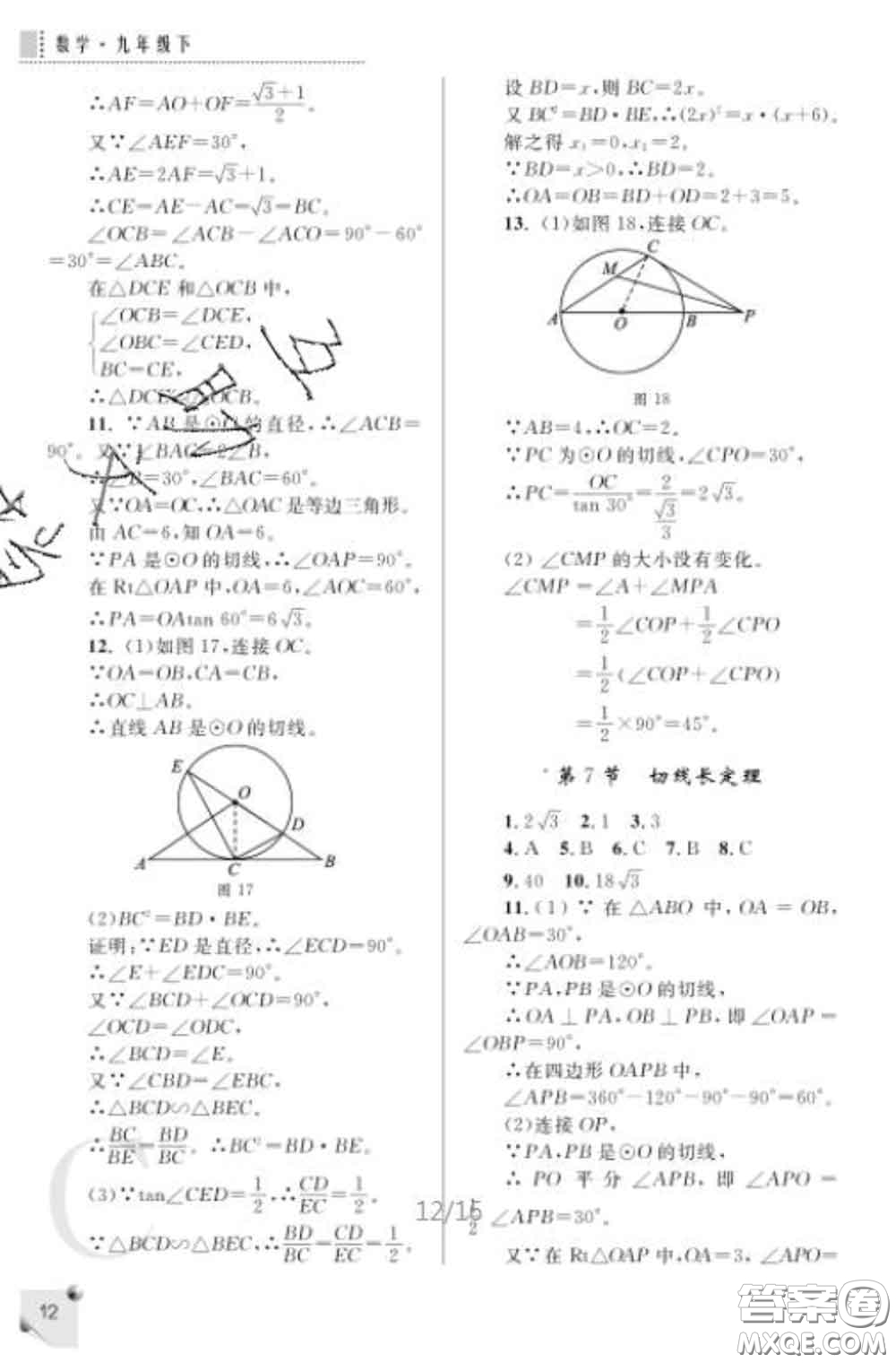 陜西師范大學(xué)出版社2020春課堂練習(xí)冊(cè)九年級(jí)數(shù)學(xué)下冊(cè)C版答案