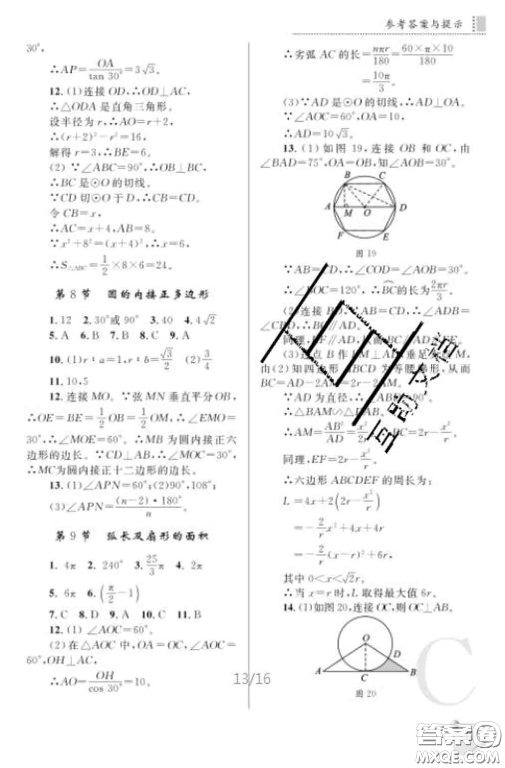 陜西師范大學(xué)出版社2020春課堂練習(xí)冊(cè)九年級(jí)數(shù)學(xué)下冊(cè)C版答案