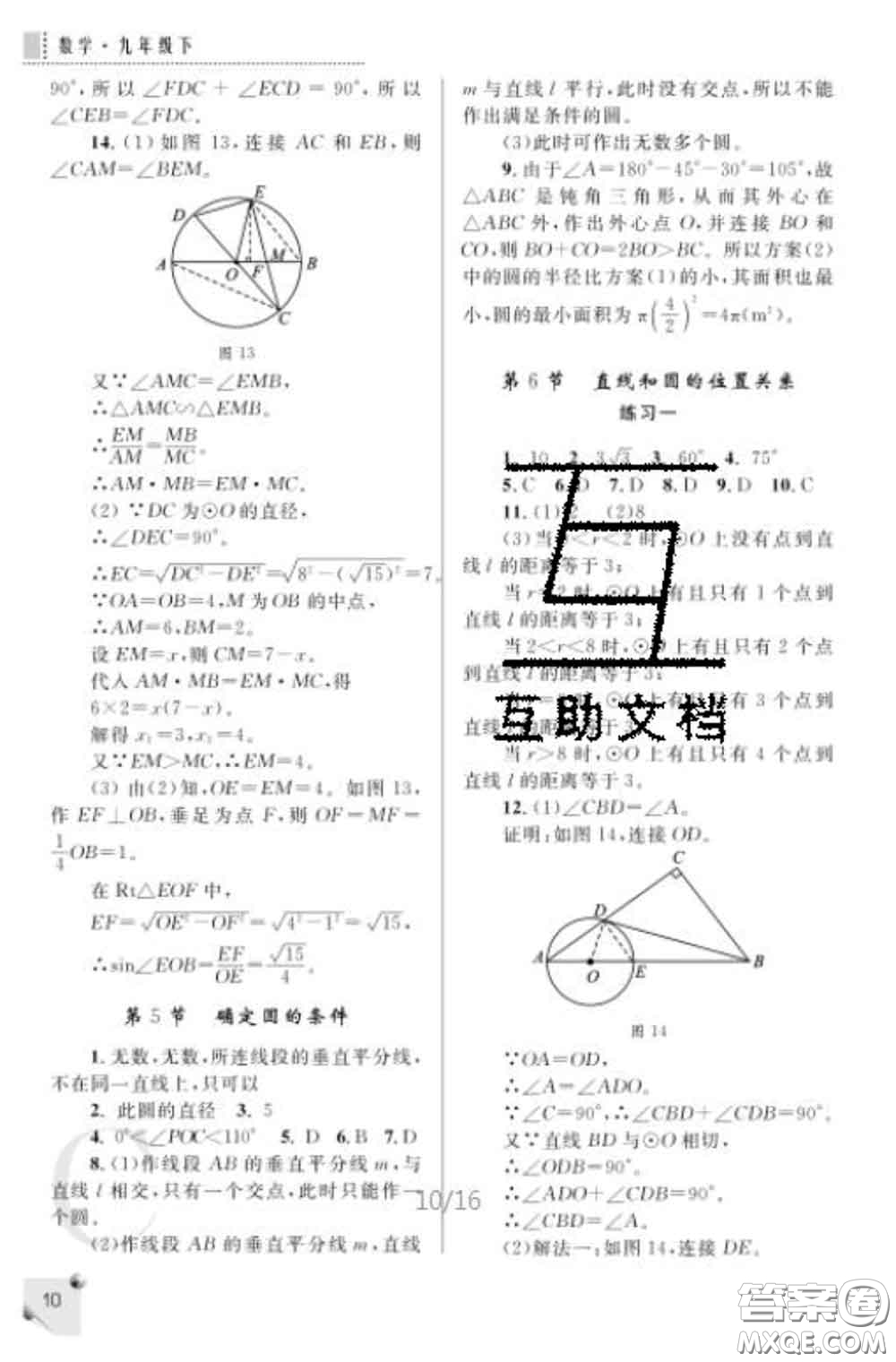 陜西師范大學(xué)出版社2020春課堂練習(xí)冊(cè)九年級(jí)數(shù)學(xué)下冊(cè)C版答案