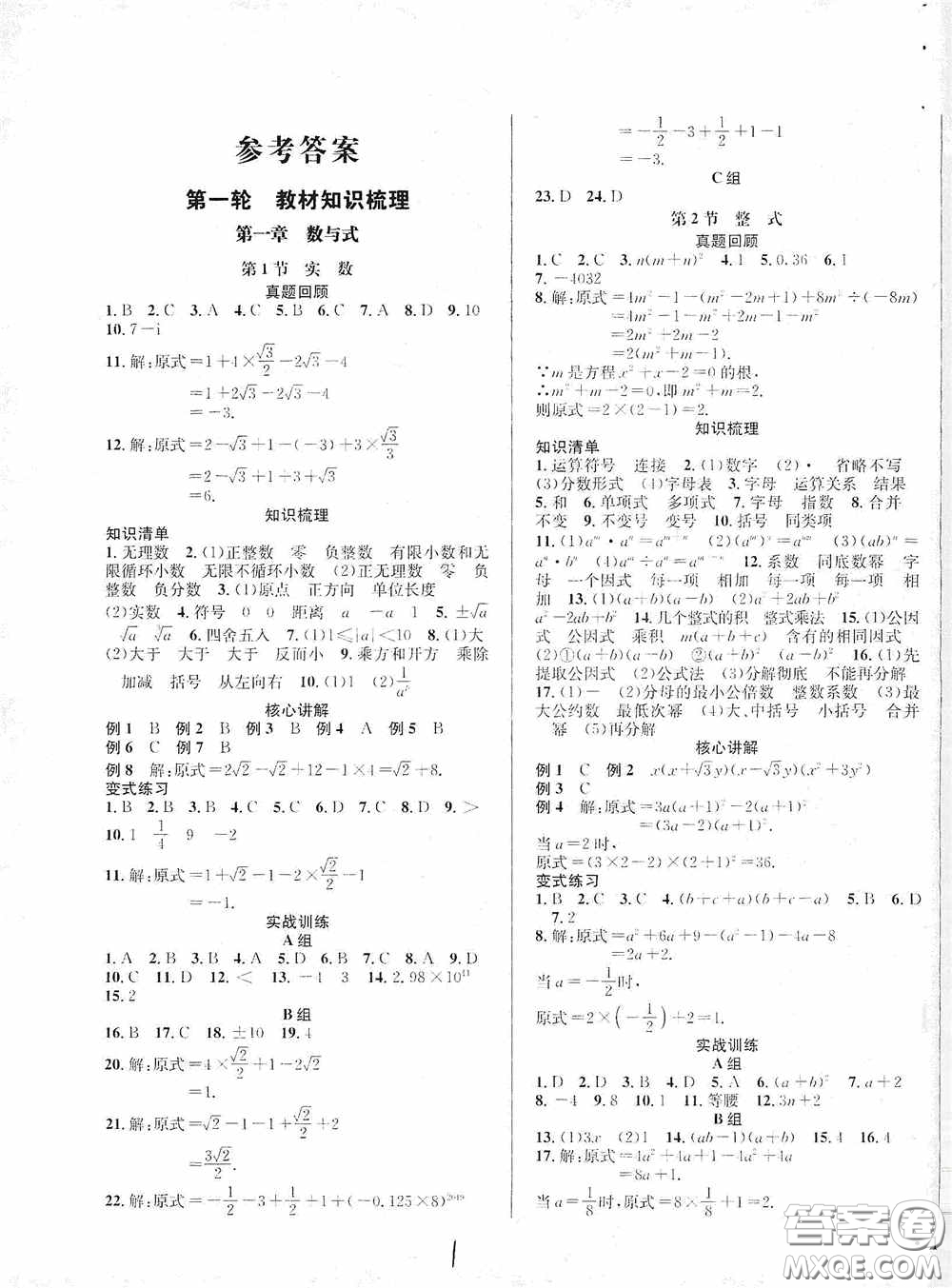東北師范大學出版社2020決勝中考數(shù)學下冊答案