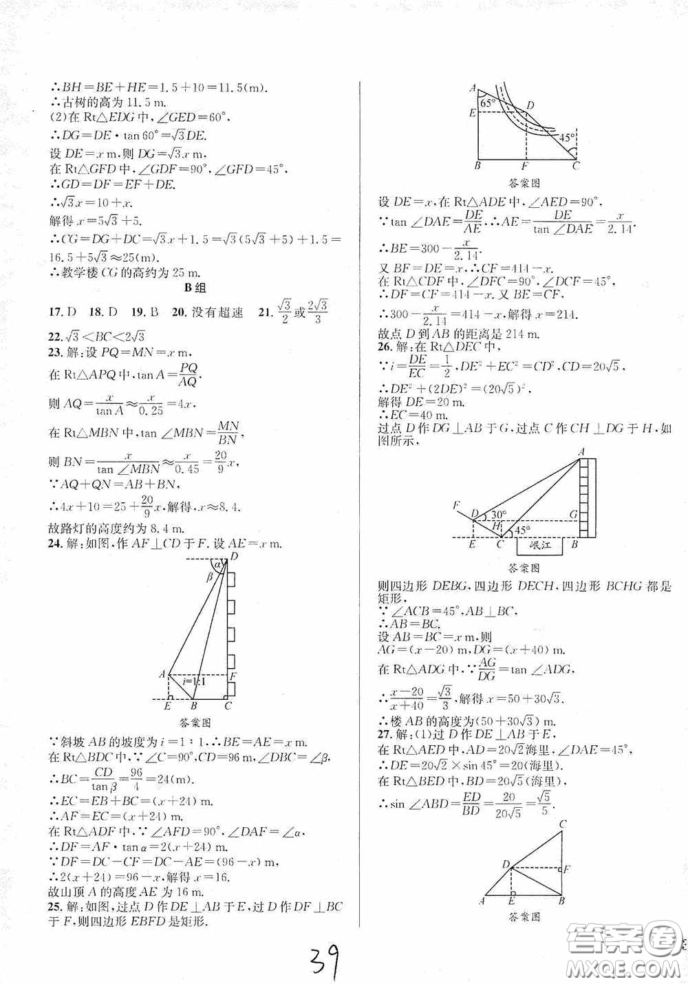 東北師范大學出版社2020決勝中考數(shù)學下冊答案