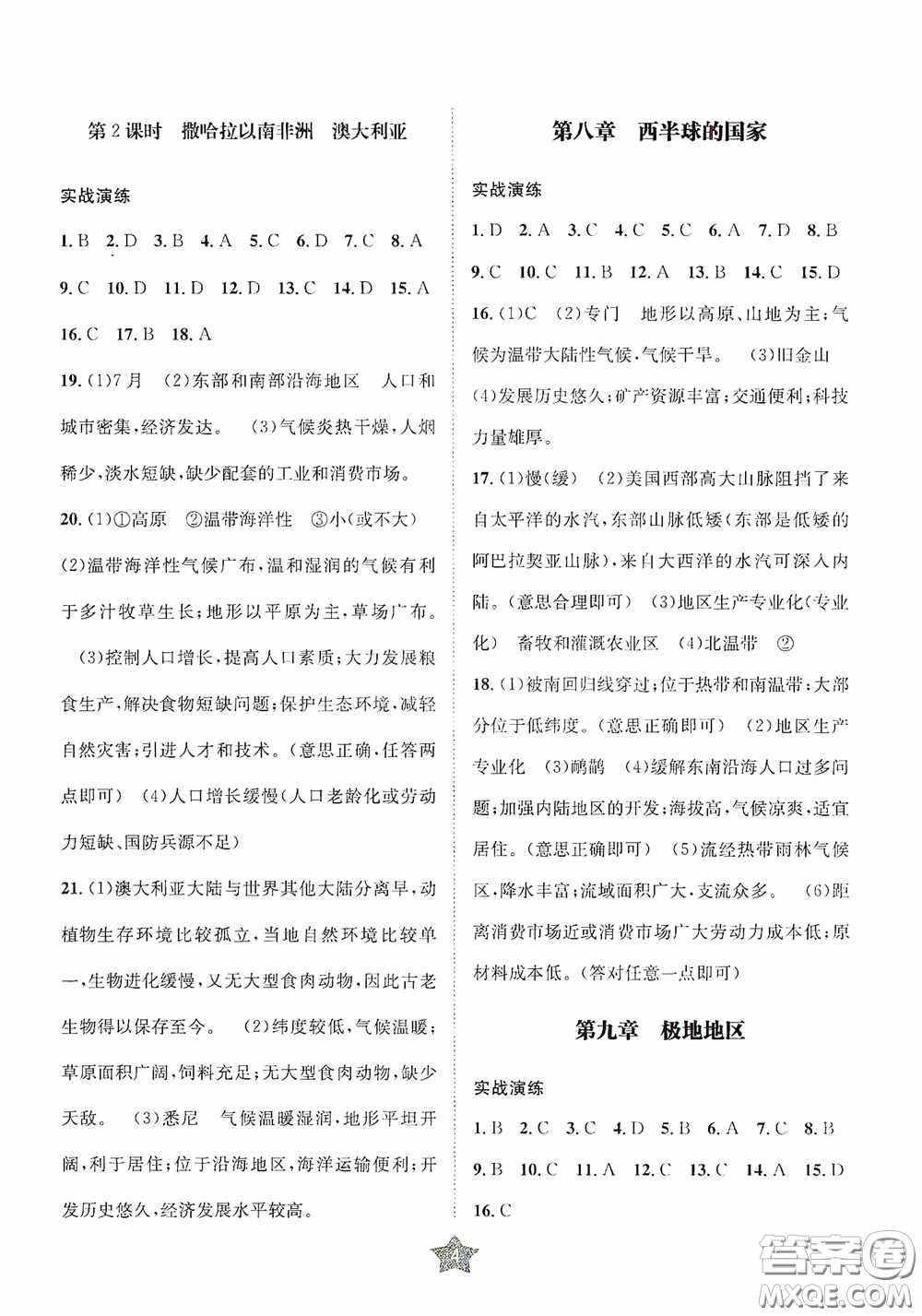 東北師范大學(xué)出版社2020決勝中考地理下冊(cè)答案