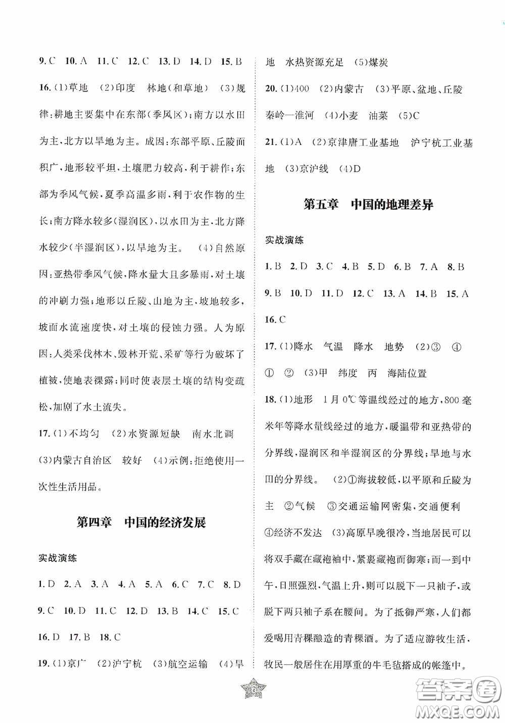 東北師范大學(xué)出版社2020決勝中考地理下冊(cè)答案