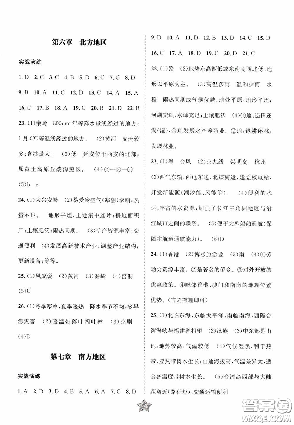 東北師范大學(xué)出版社2020決勝中考地理下冊(cè)答案