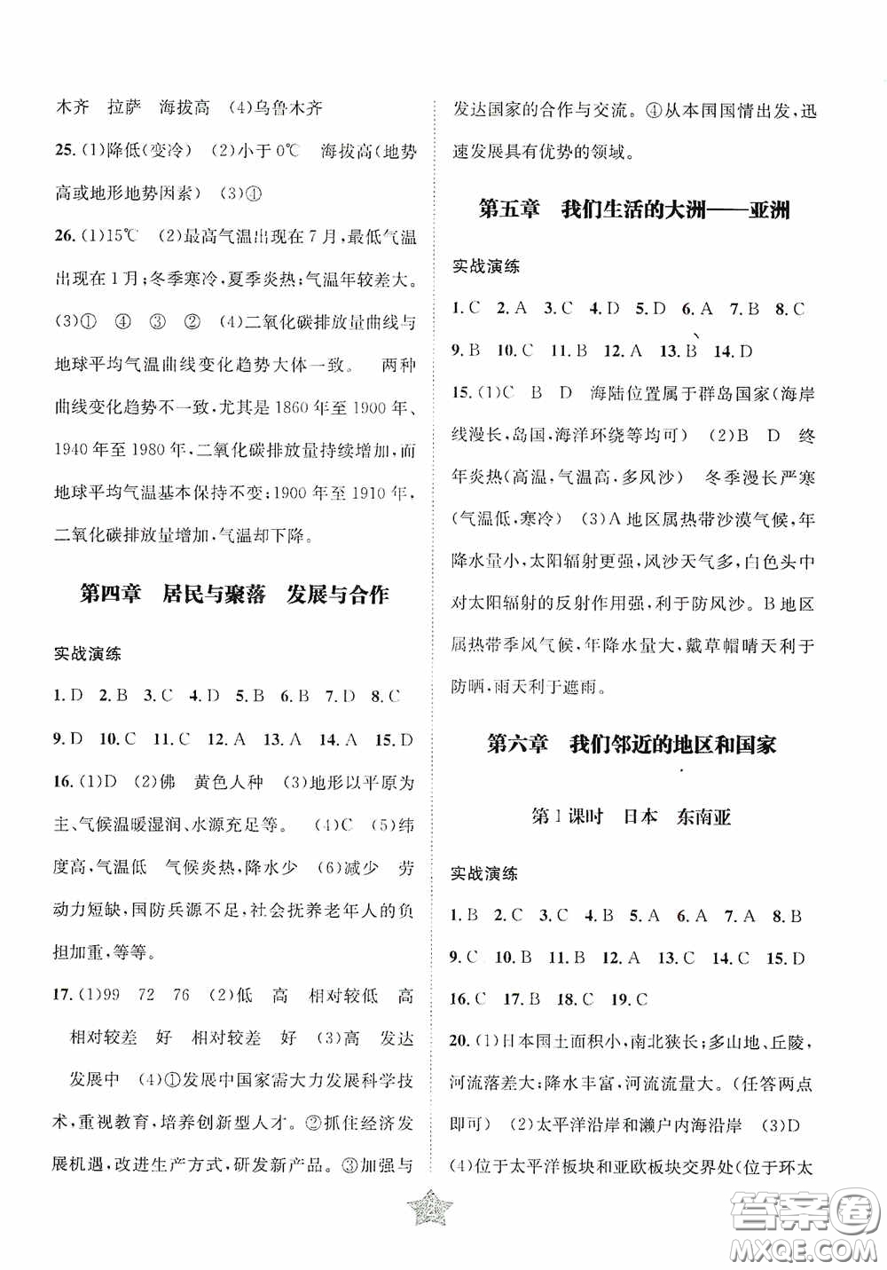 東北師范大學(xué)出版社2020決勝中考地理下冊(cè)答案