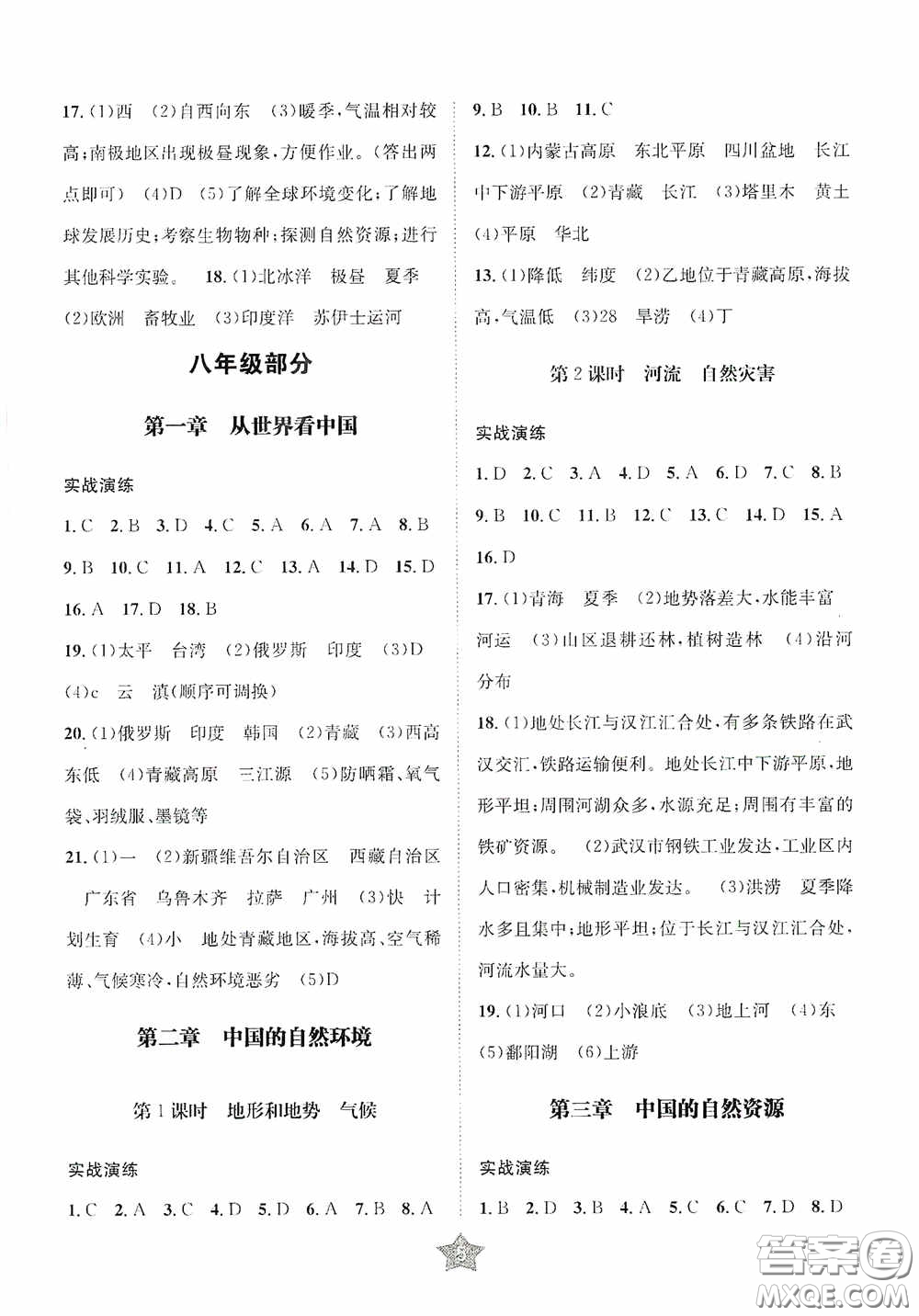 東北師范大學(xué)出版社2020決勝中考地理下冊(cè)答案