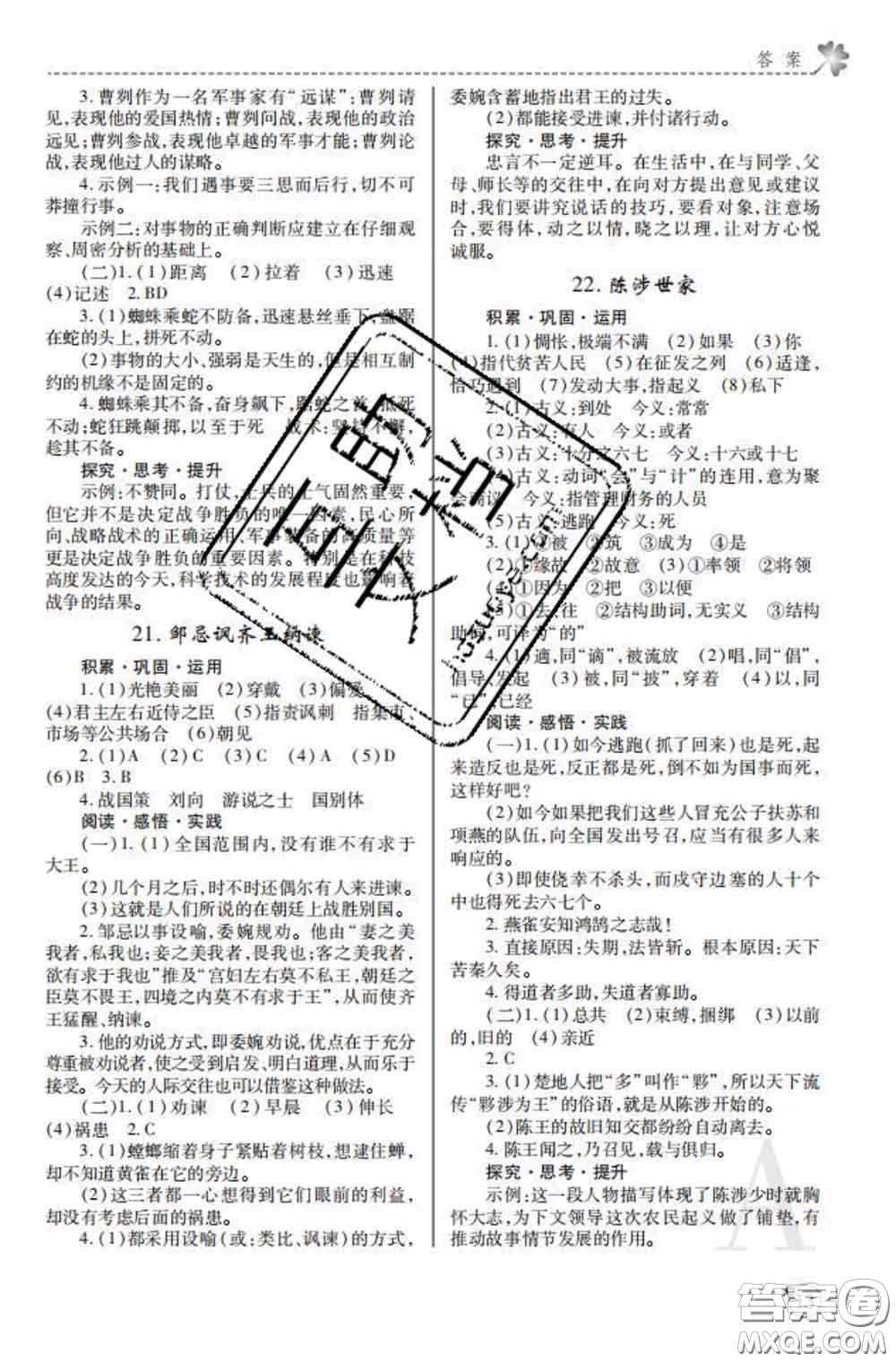 陜西師范大學出版社2020春課堂練習冊九年級語文下冊A版答案