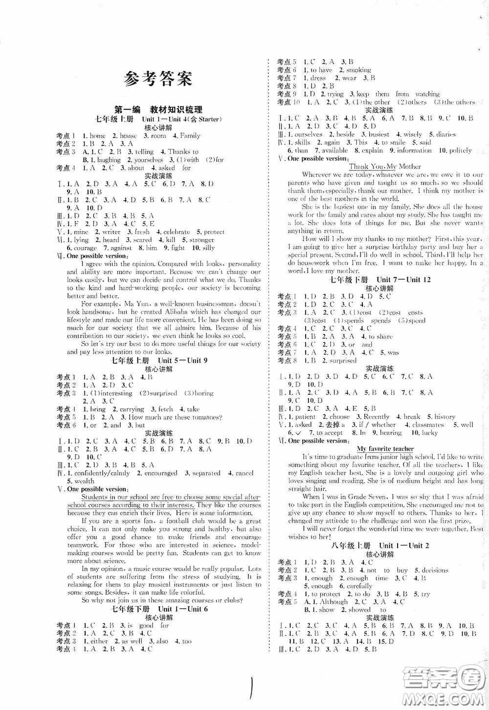 東北師范大學(xué)出版社2020決勝中考英語下冊答案