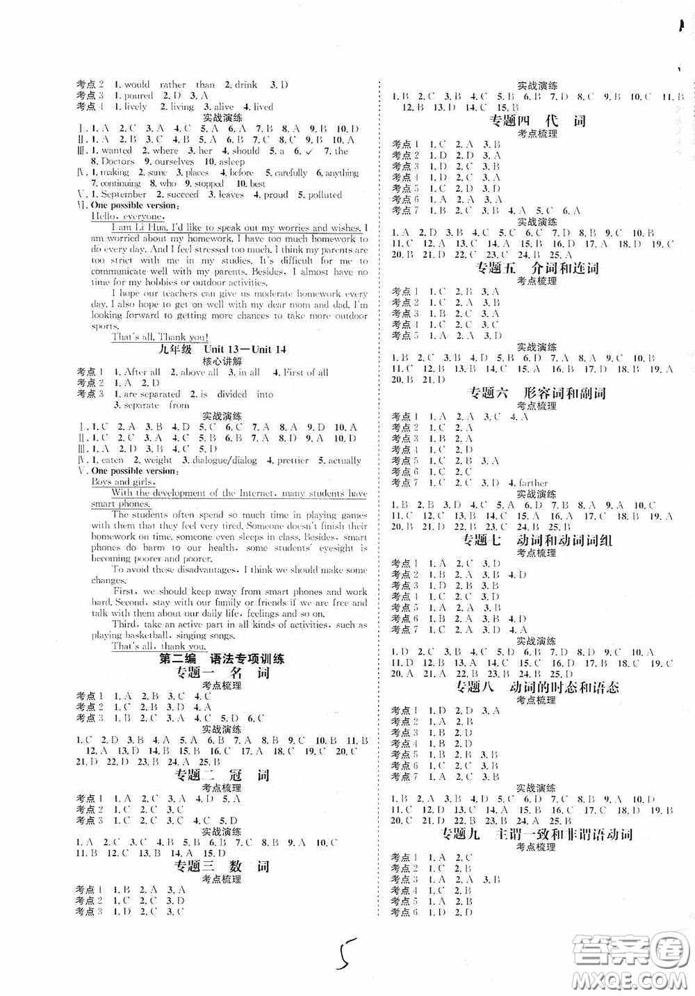 東北師范大學(xué)出版社2020決勝中考英語下冊答案