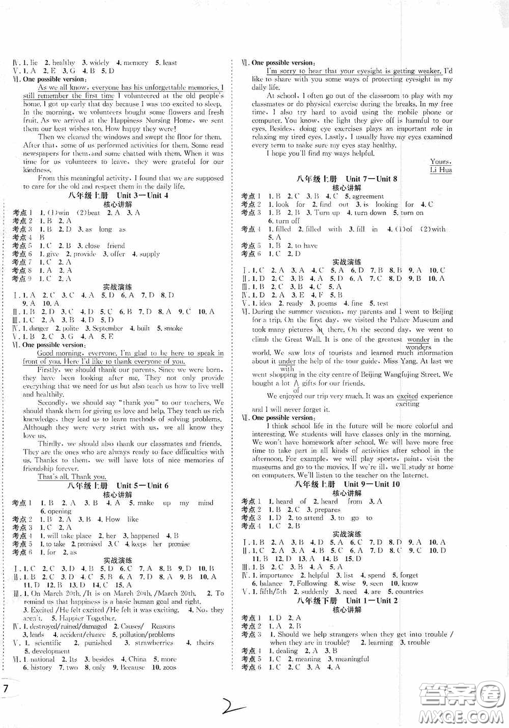 東北師范大學(xué)出版社2020決勝中考英語下冊答案