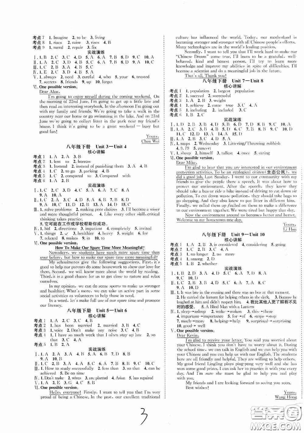 東北師范大學(xué)出版社2020決勝中考英語下冊答案
