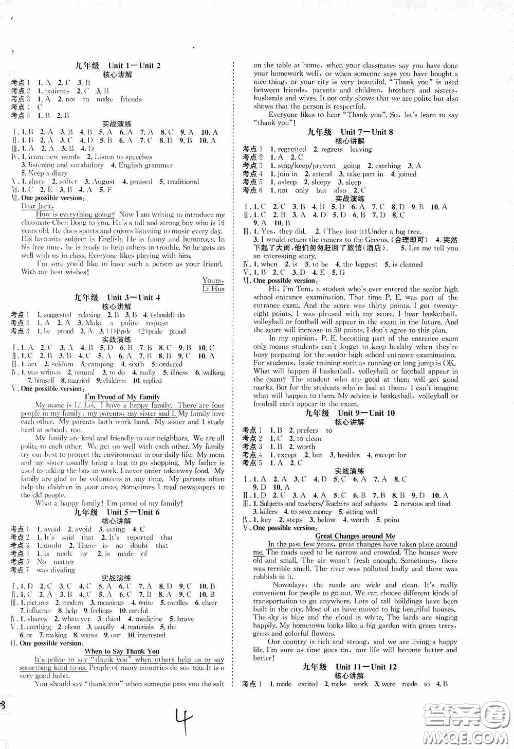 東北師范大學(xué)出版社2020決勝中考英語下冊答案